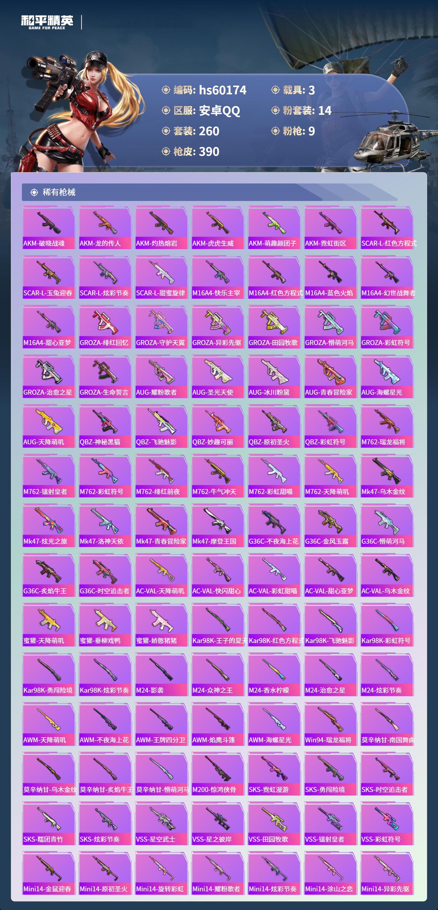 HPCMW467375和平精英账号详情图10