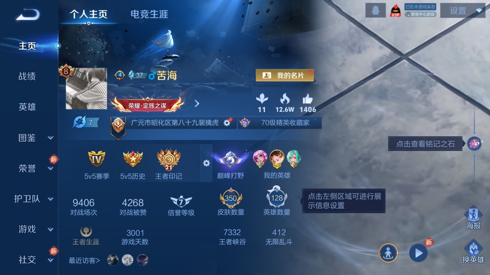 WZCMW4133210王者荣耀账号详情图2