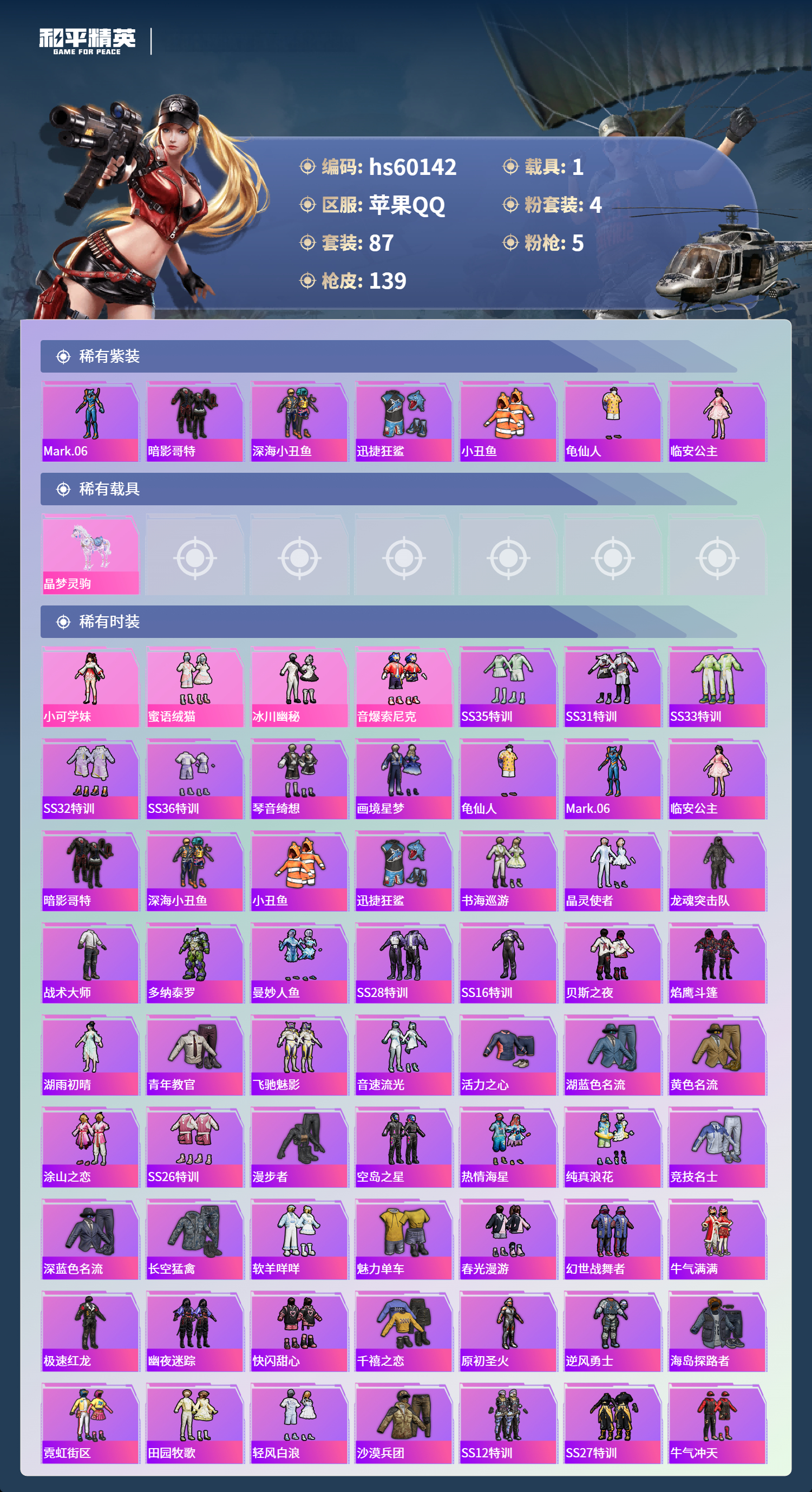 HPCMW467431和平精英账号详情图6