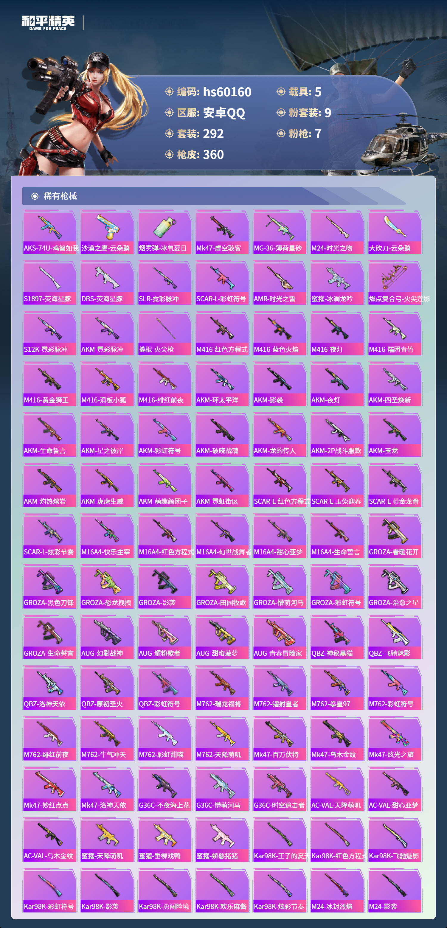 HPCMW469148和平精英账号详情图10