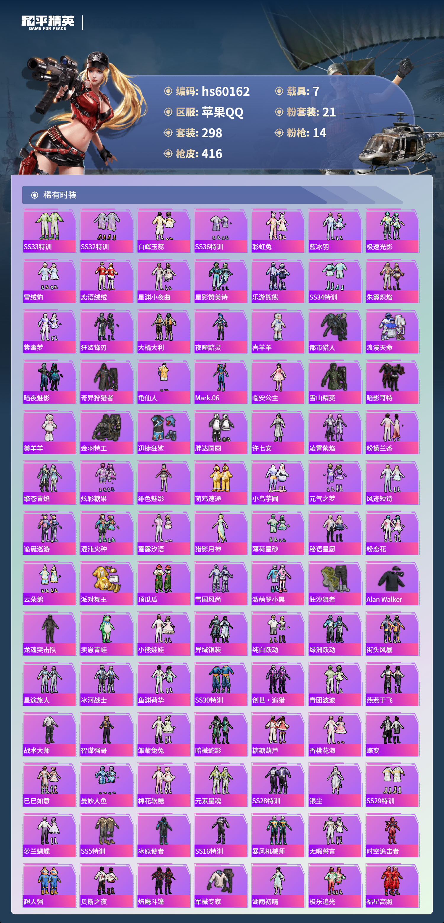 HPCMW467273和平精英账号详情图7