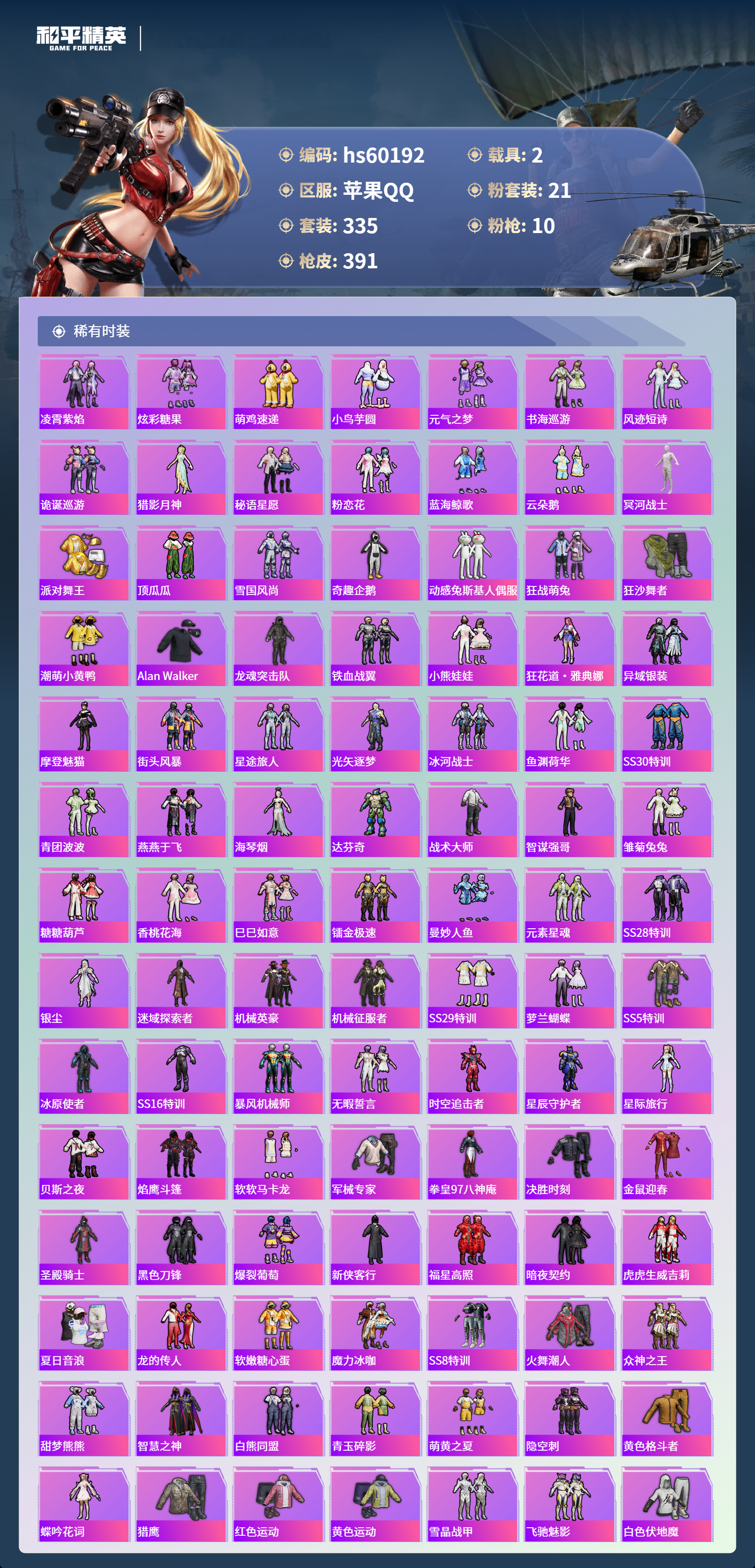 HPSJ467718和平精英账号详情图7