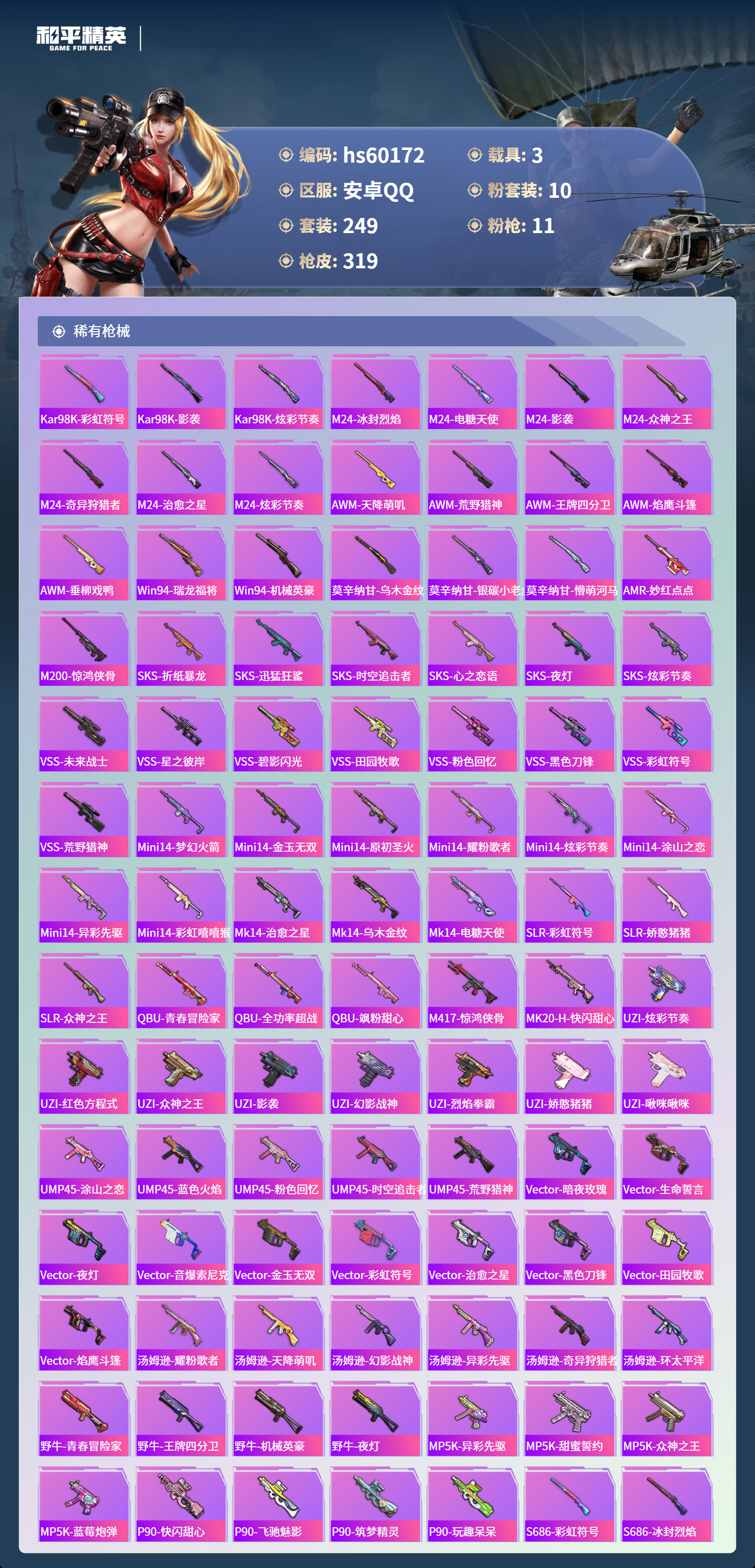 HPCMW467288和平精英账号详情图10