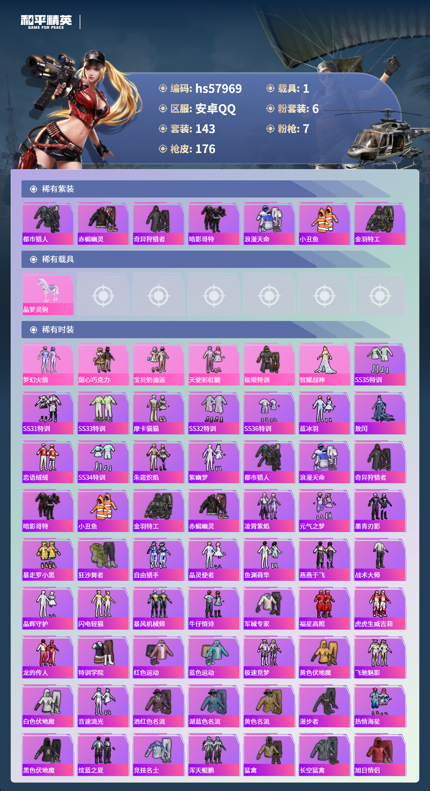 HPCMW469102和平精英账号详情图6