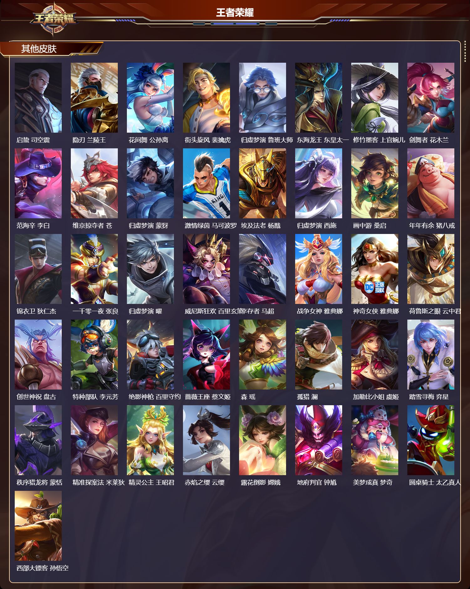 WZCMW4123752王者荣耀账号详情图9