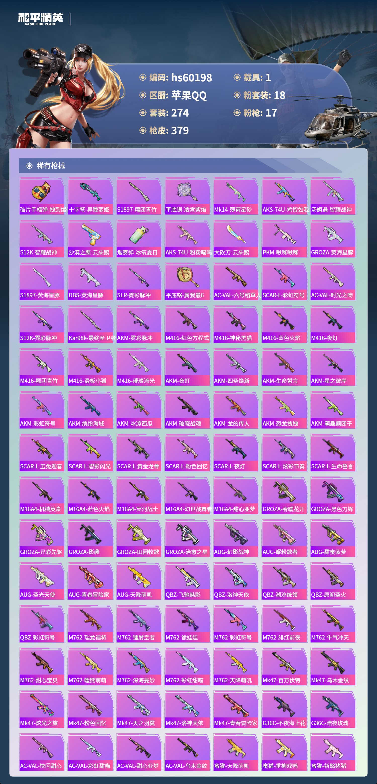 HPCMW467331和平精英账号详情图10