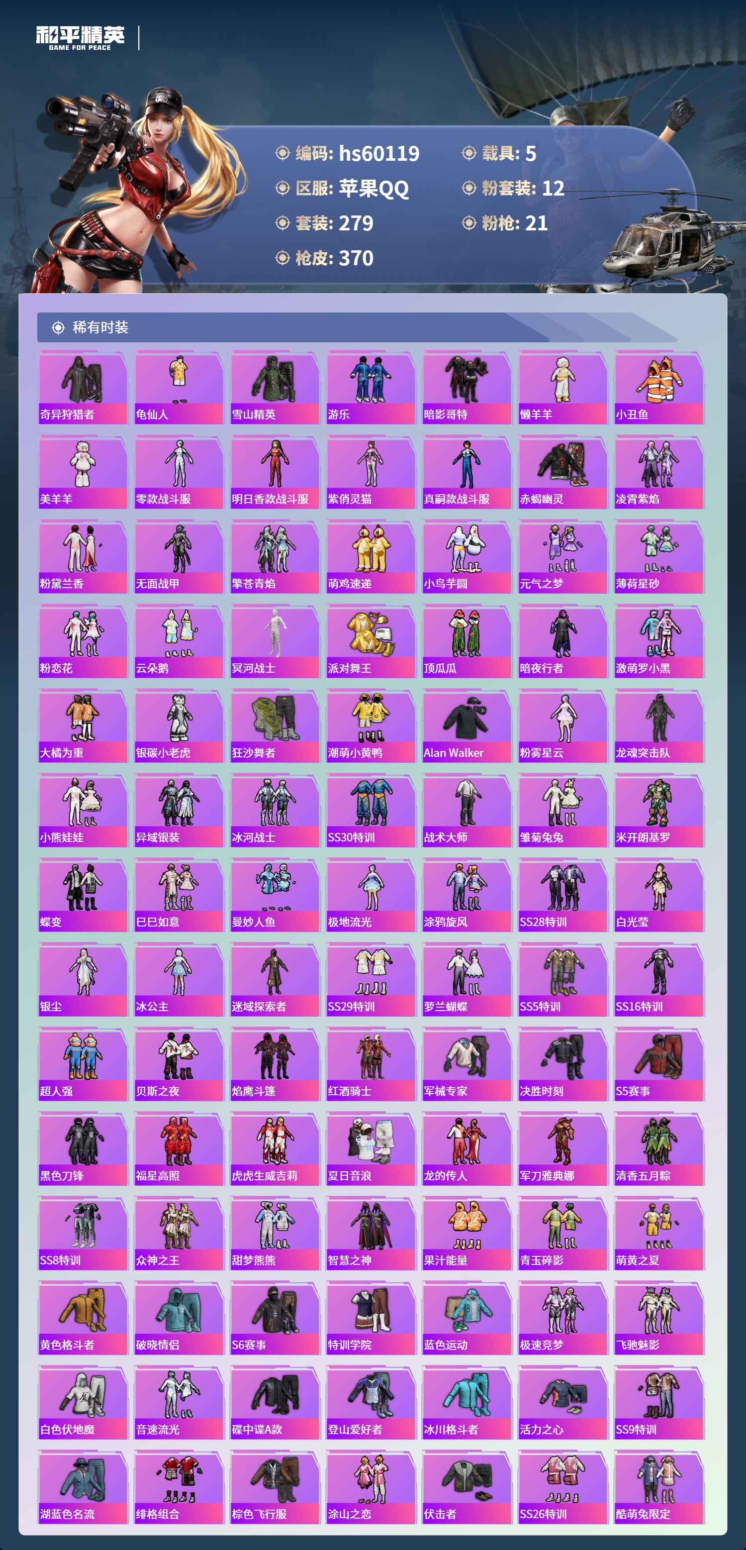 HPCMW467316和平精英账号详情图7