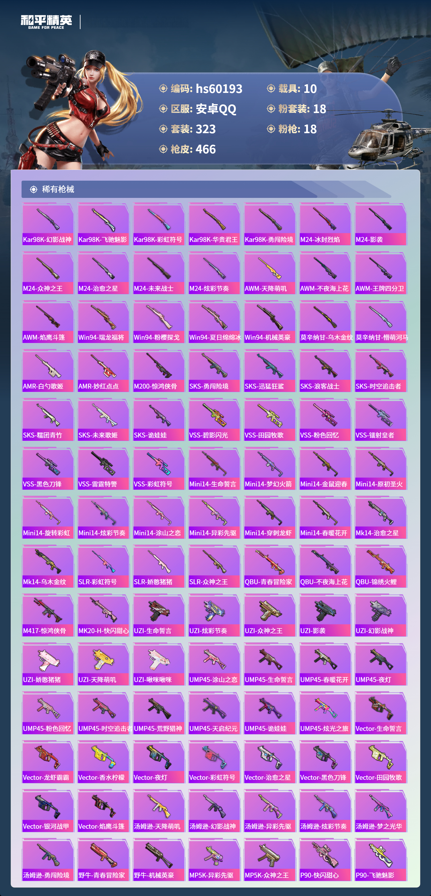 HPCMW467376和平精英账号详情图12