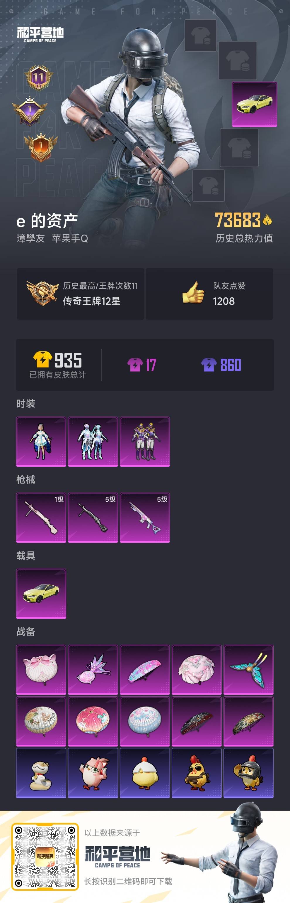 HPCMW467172和平精英账号详情图5