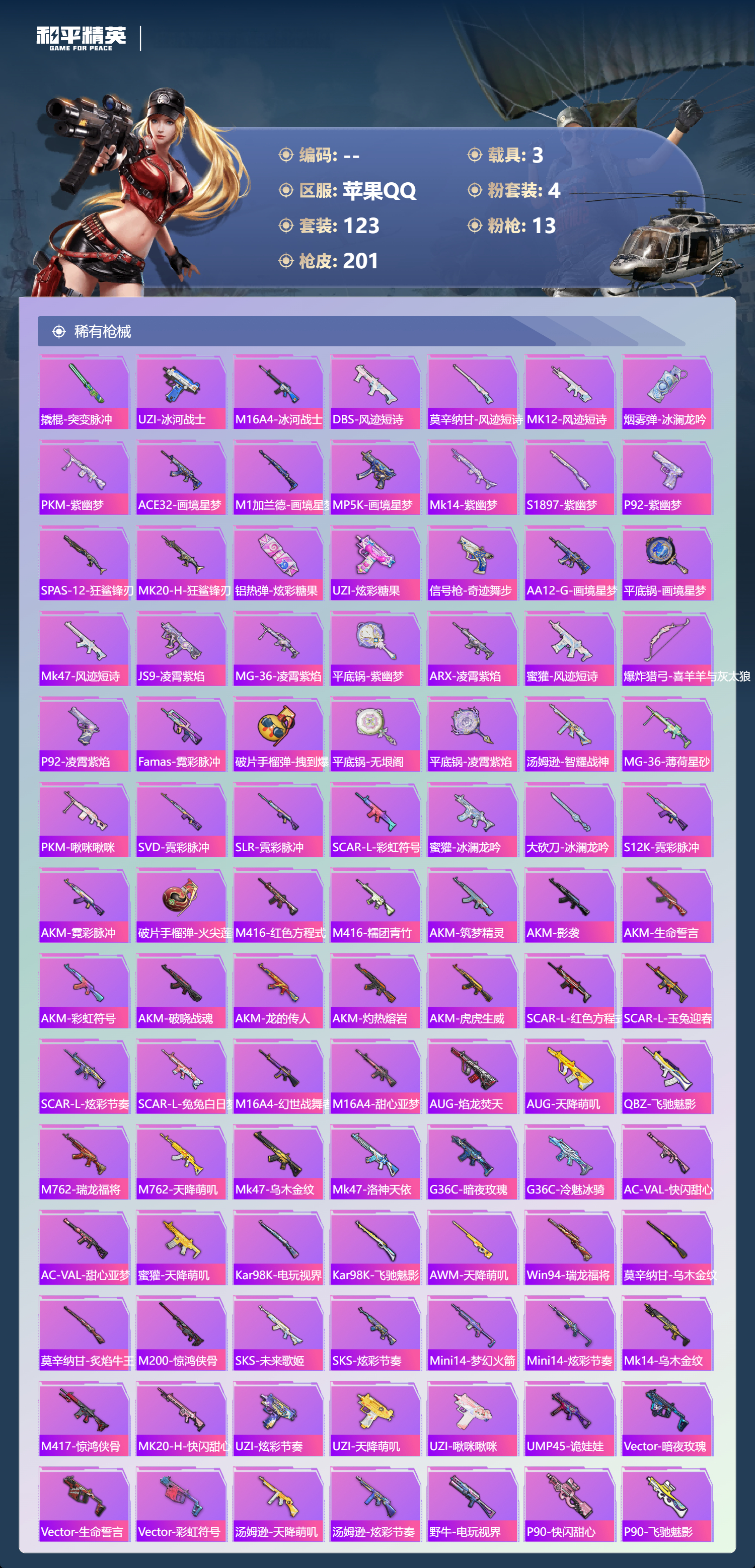 HPCMW467277和平精英账号详情图4