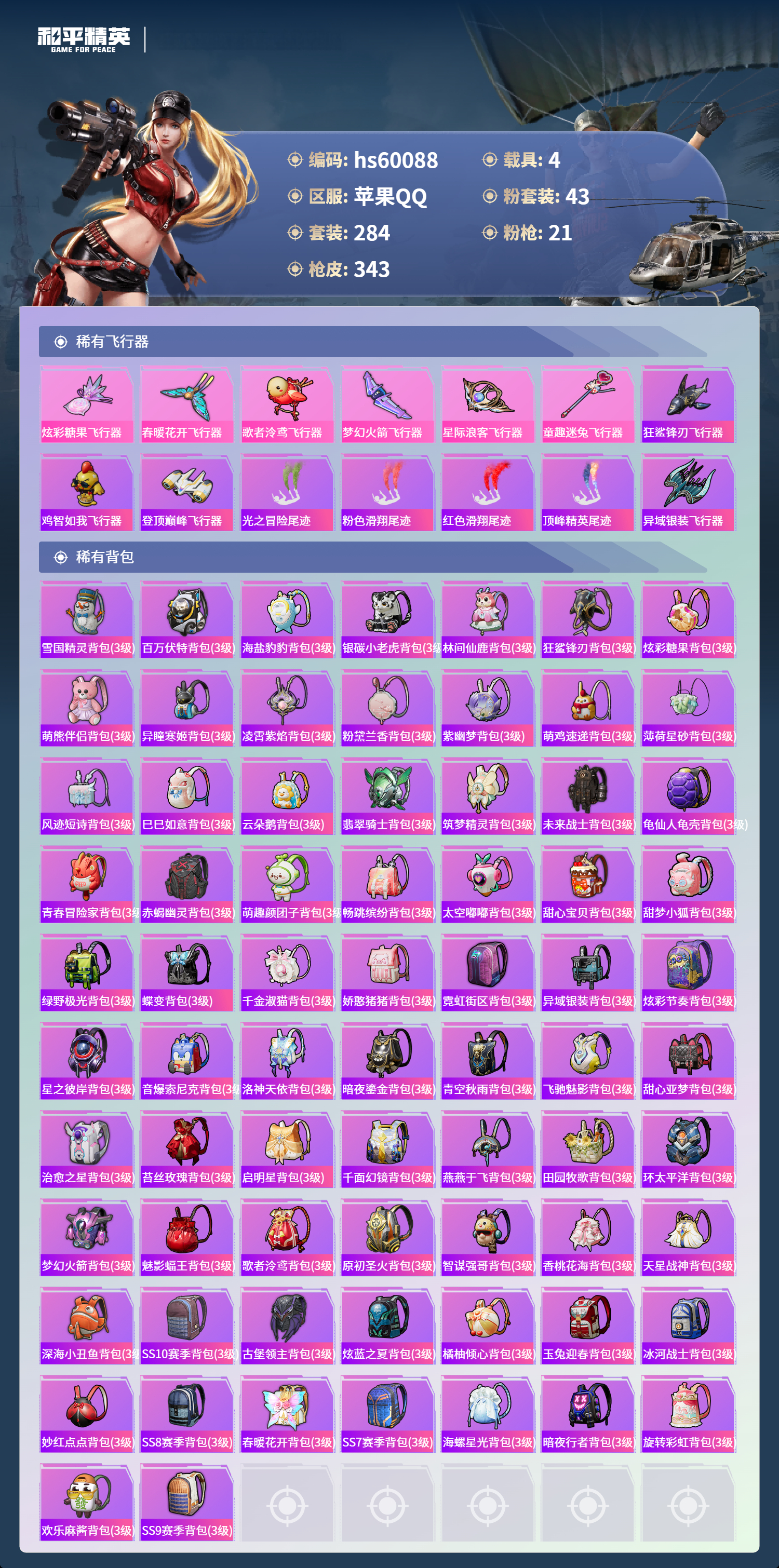 HPCMW469072和平精英账号详情图13