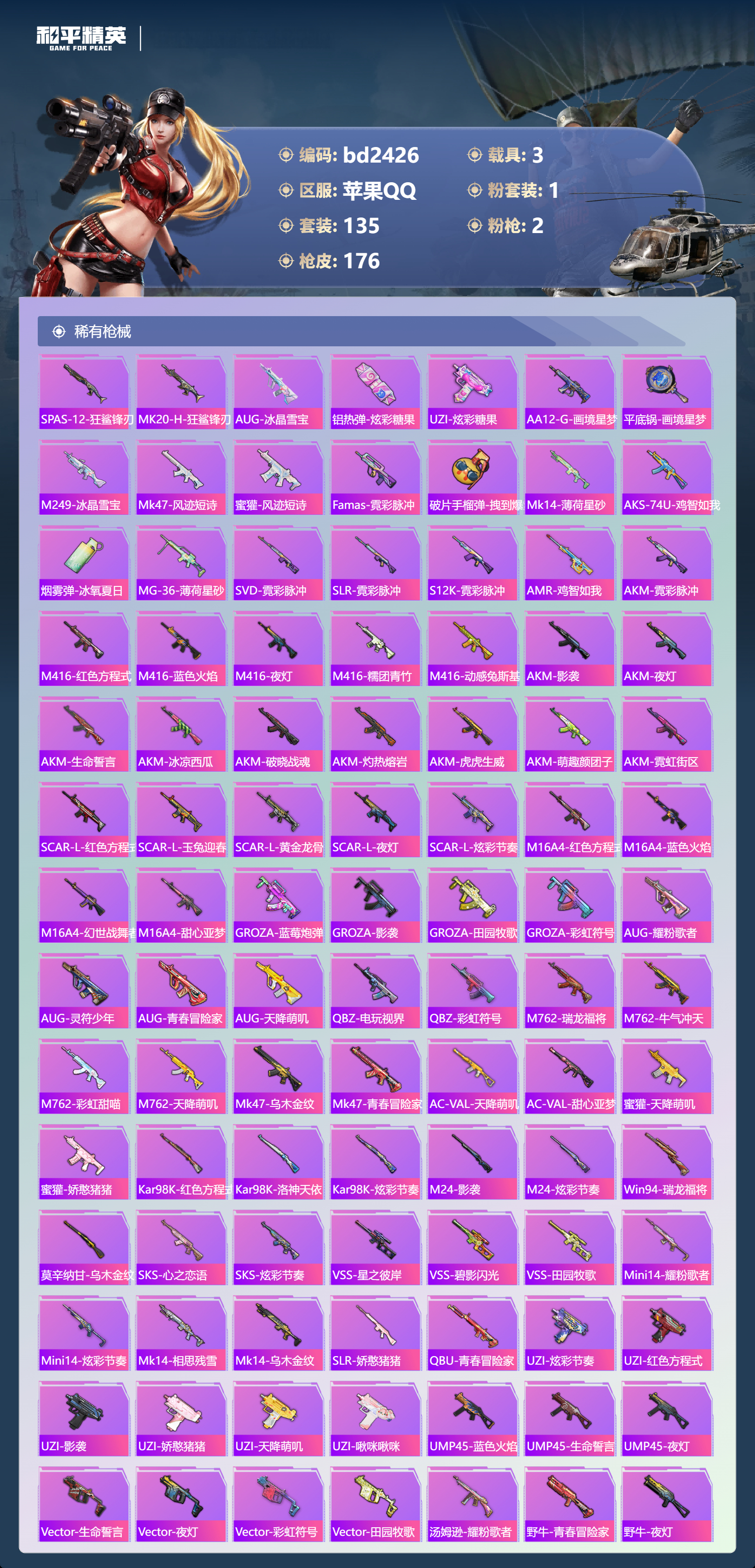 HPCMW470160和平精英账号详情图4