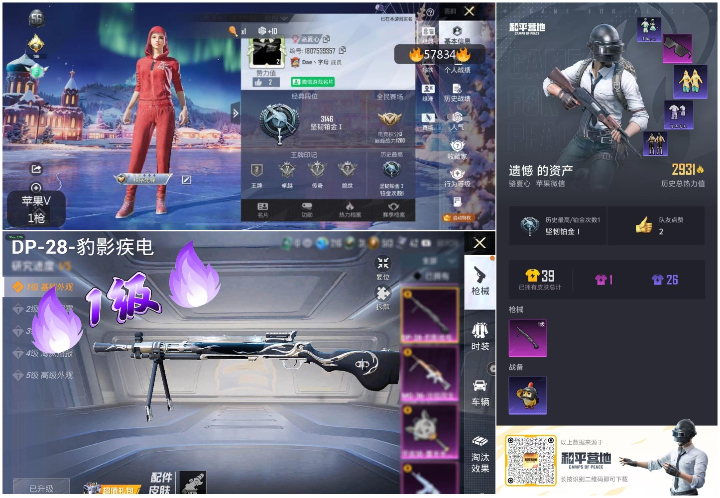 HPCMW467291和平精英账号详情图5