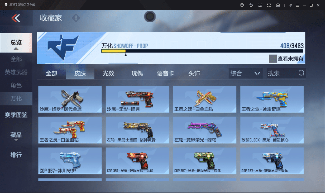 CFMLX440338枪战王者账号详情图29 CFMLX440338枪战王者账号详情图29