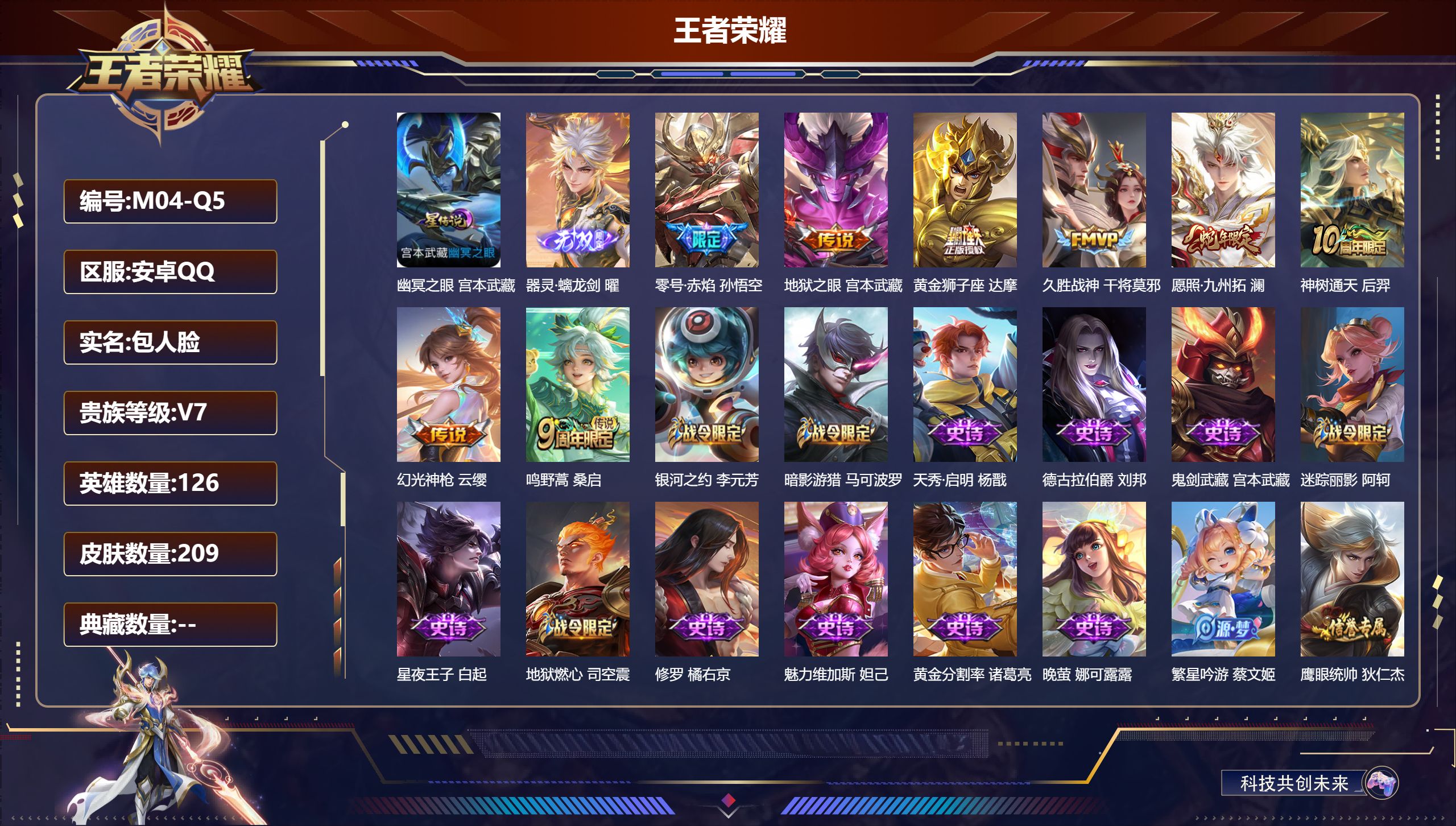 王者荣耀账号安卓QQ126英雄-209皮肤-V7-1无双8传说 万战金标曜 1星传说 幽冥之眼【无双】 器灵螭龙剑 【传