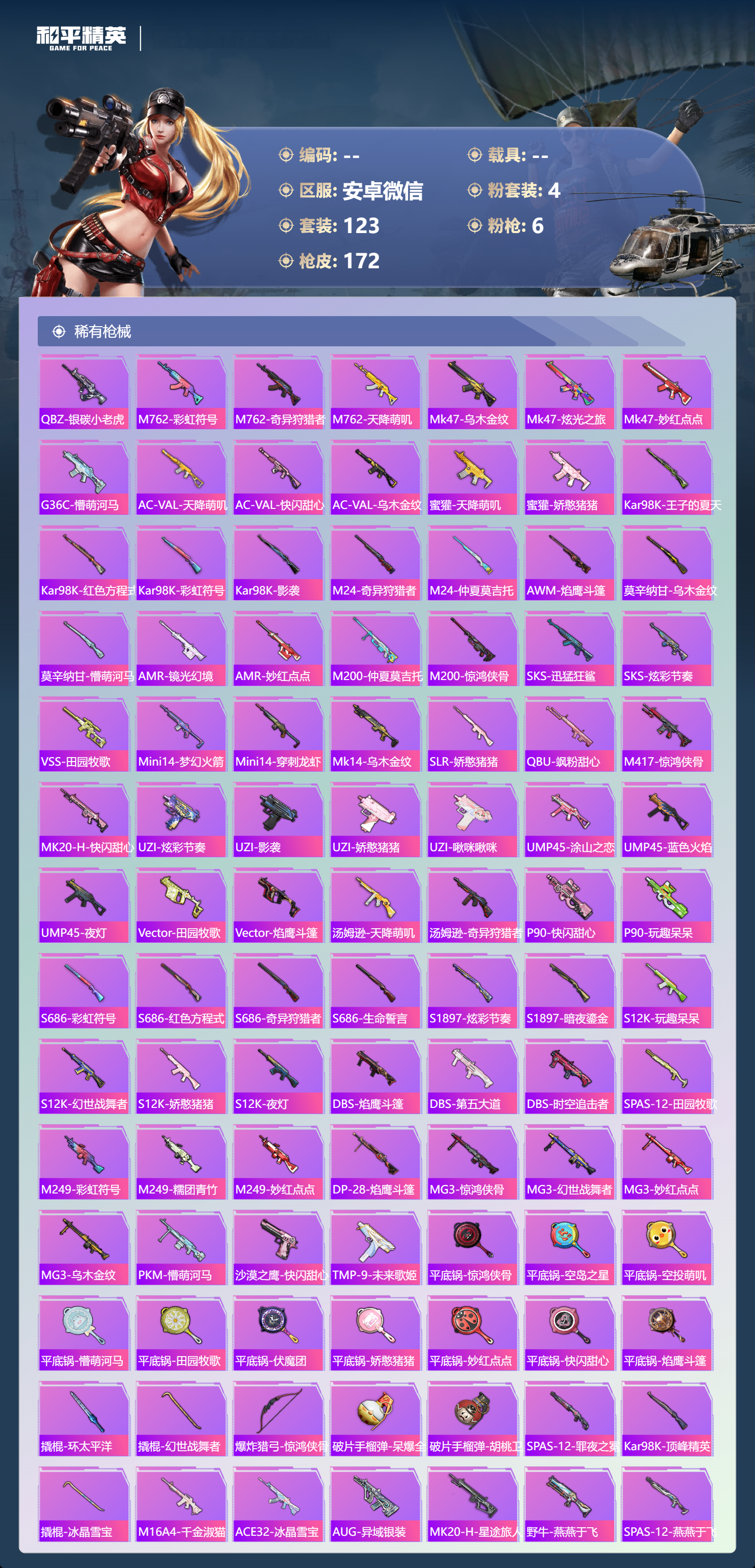 HPCMW469059和平精英账号详情图4