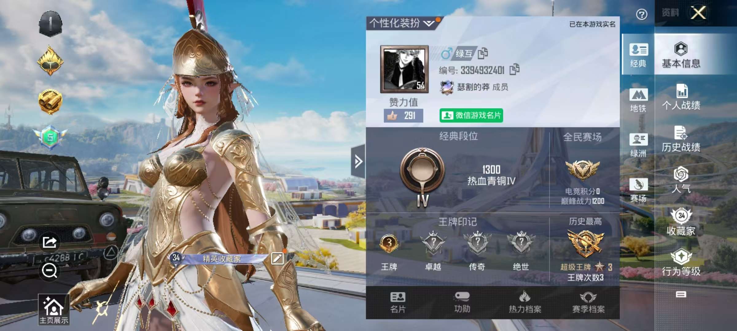 HPSJ467546和平精英账号详情图3