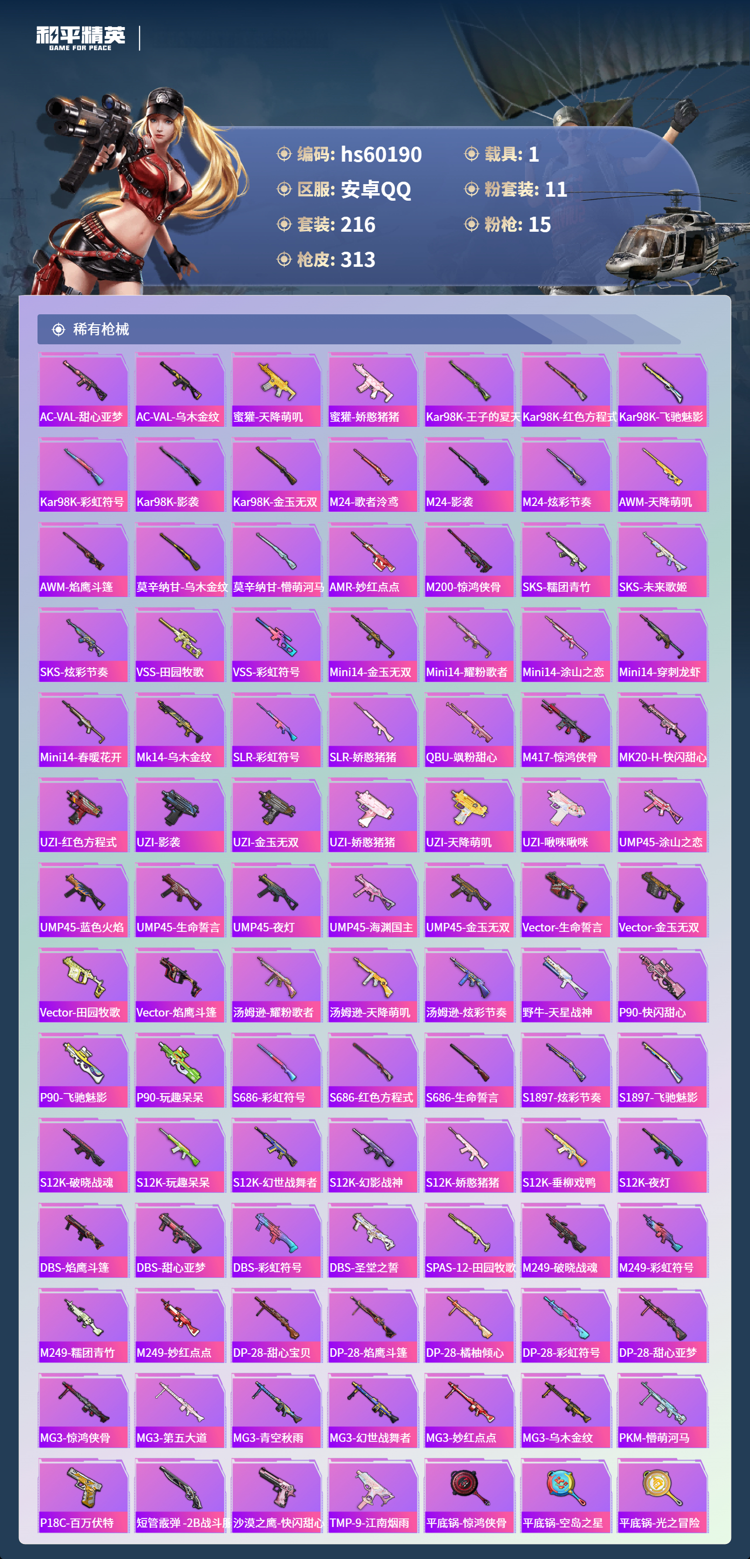 HPSJ467365和平精英账号详情图10