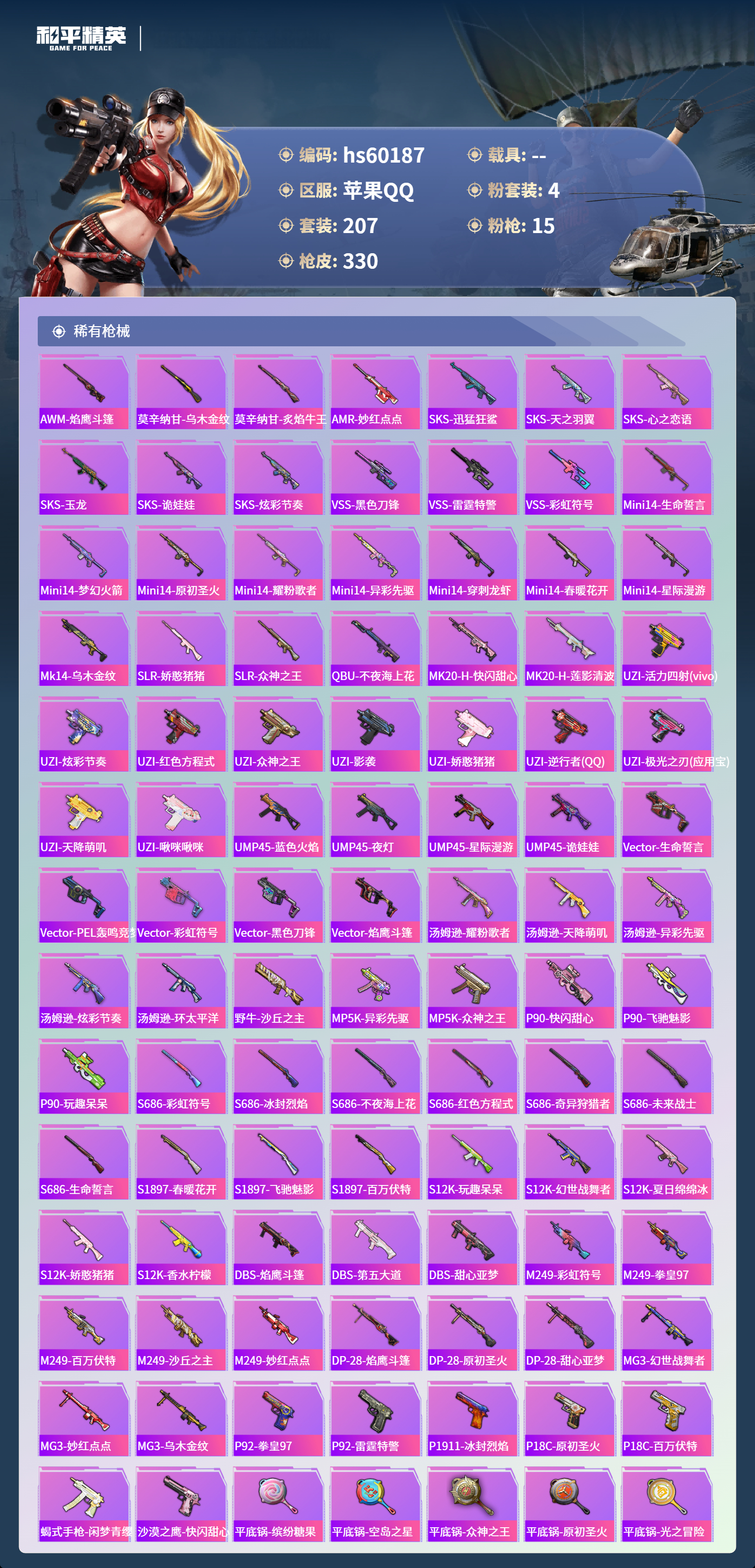 HPCMW467152和平精英账号详情图10