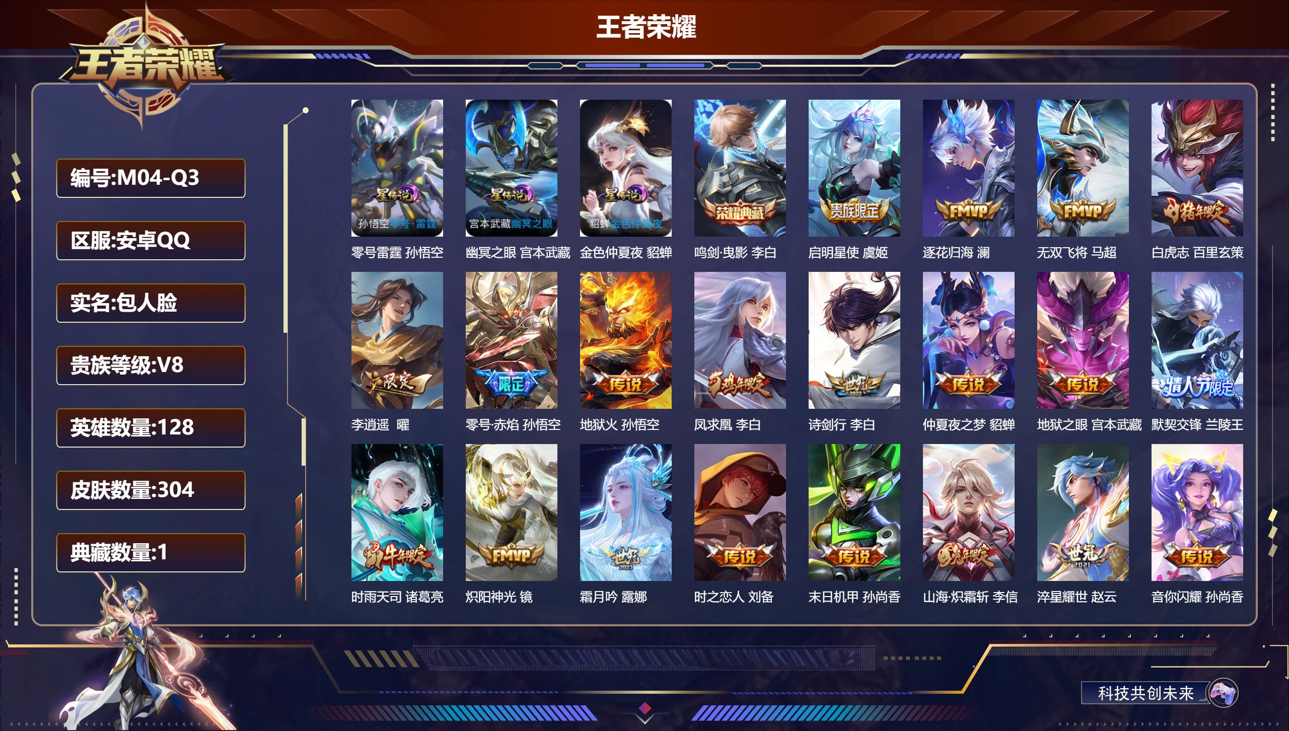 王者荣耀账号安卓QQ128英雄-304皮肤--V8-304皮肤1典藏22传说 打野48段 发育43段 金标阿珂 3星传说