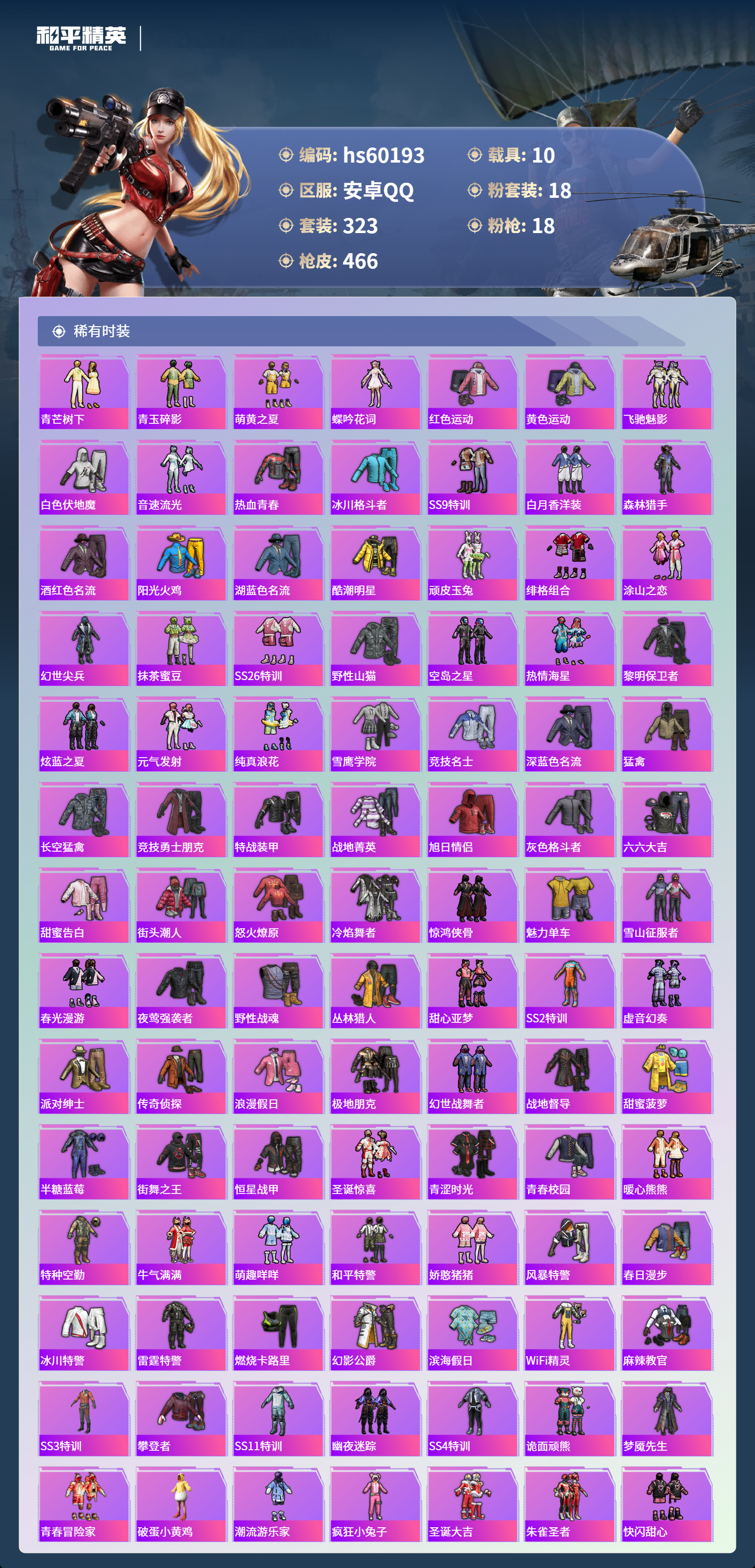 HPCMW467376和平精英账号详情图8