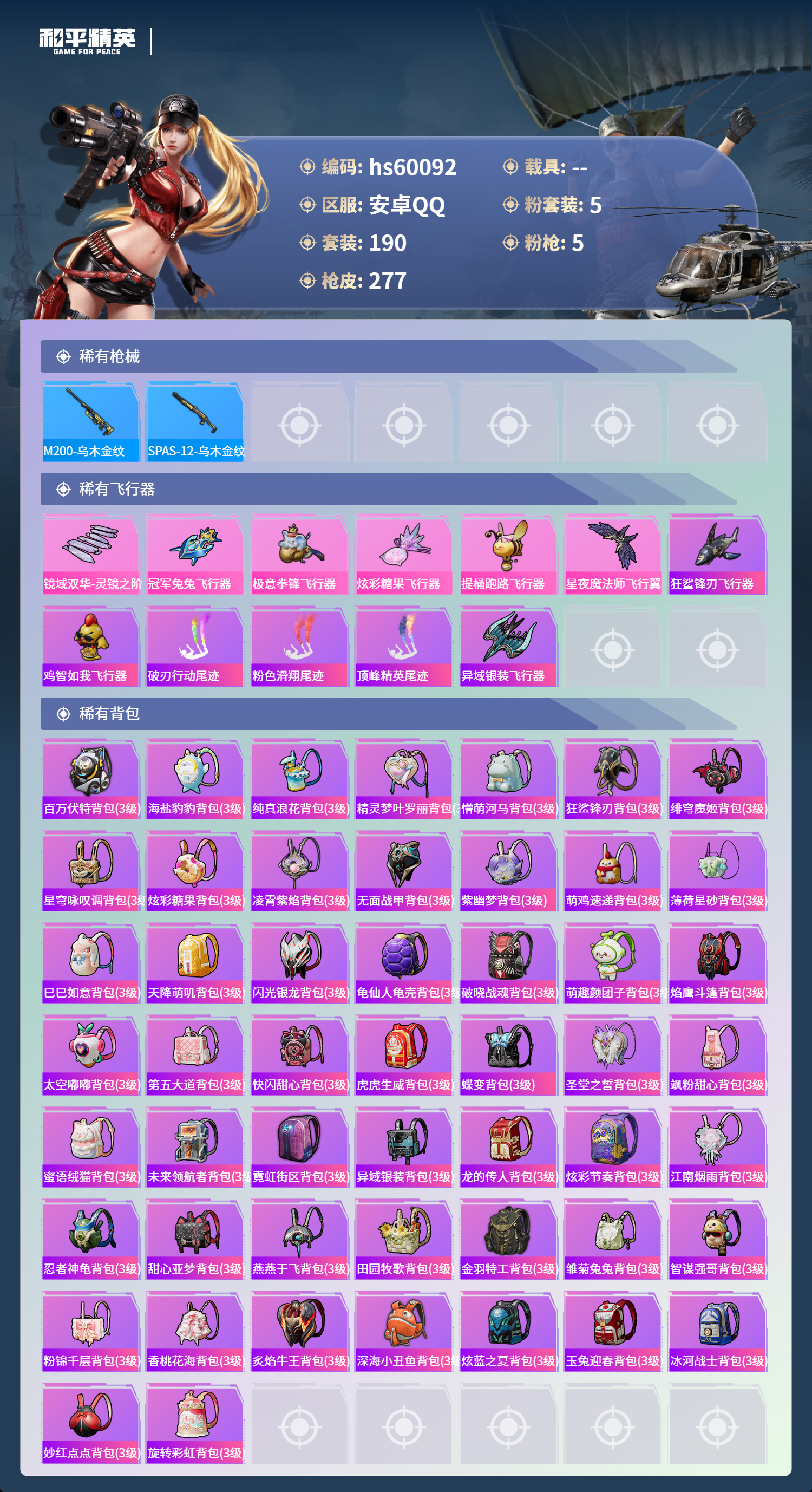 HPSJ466916和平精英账号详情图11