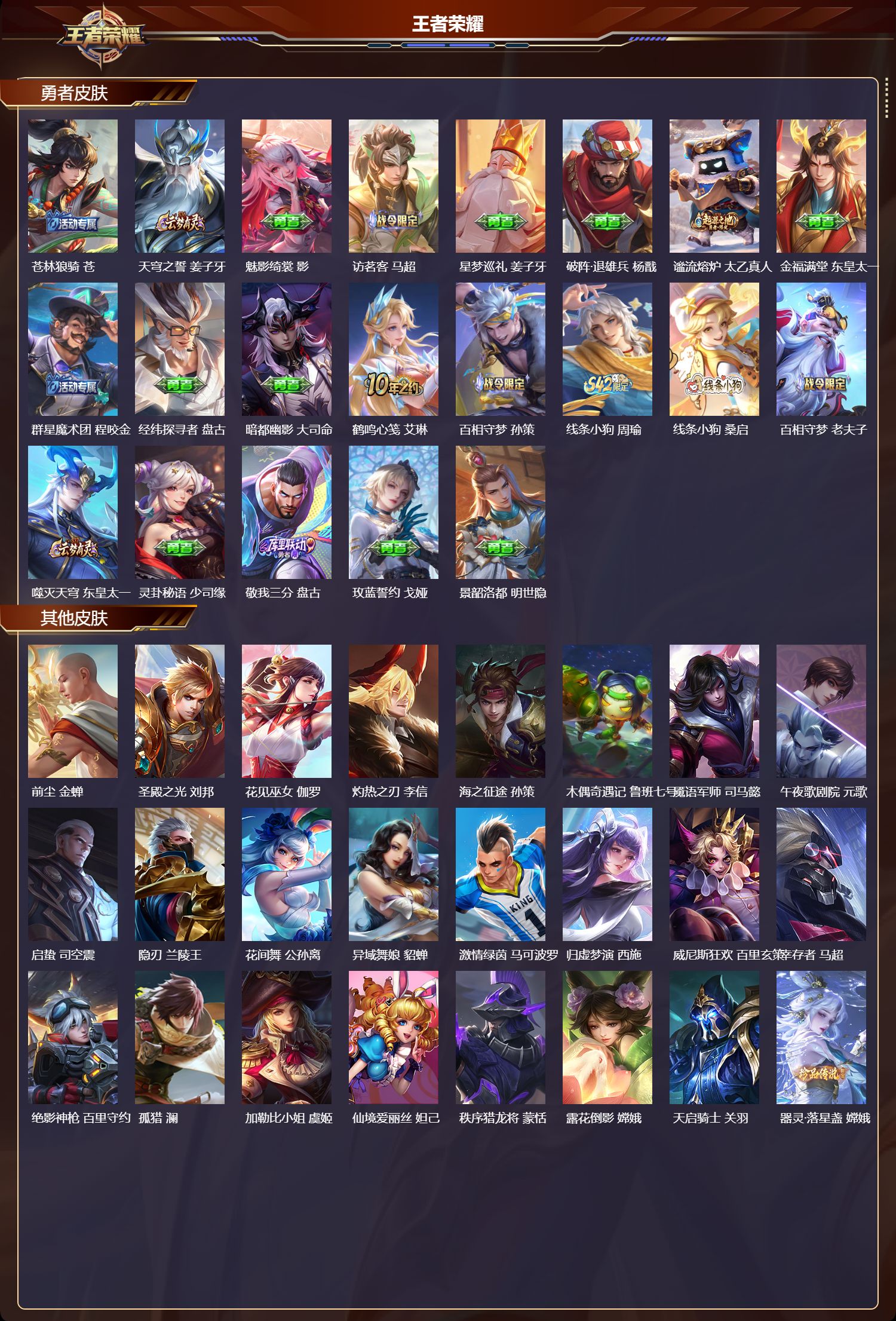 WZCMW4123647王者荣耀账号详情图8 WZCMW4123647王者荣耀账号详情图8