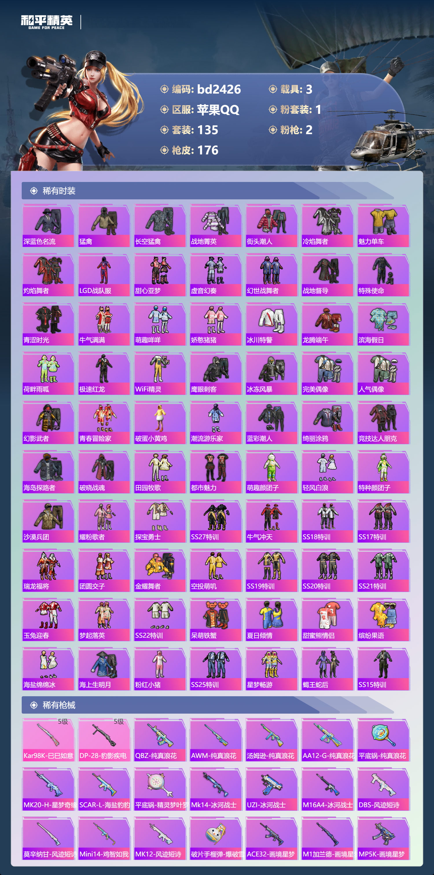 HPCMW470160和平精英账号详情图3