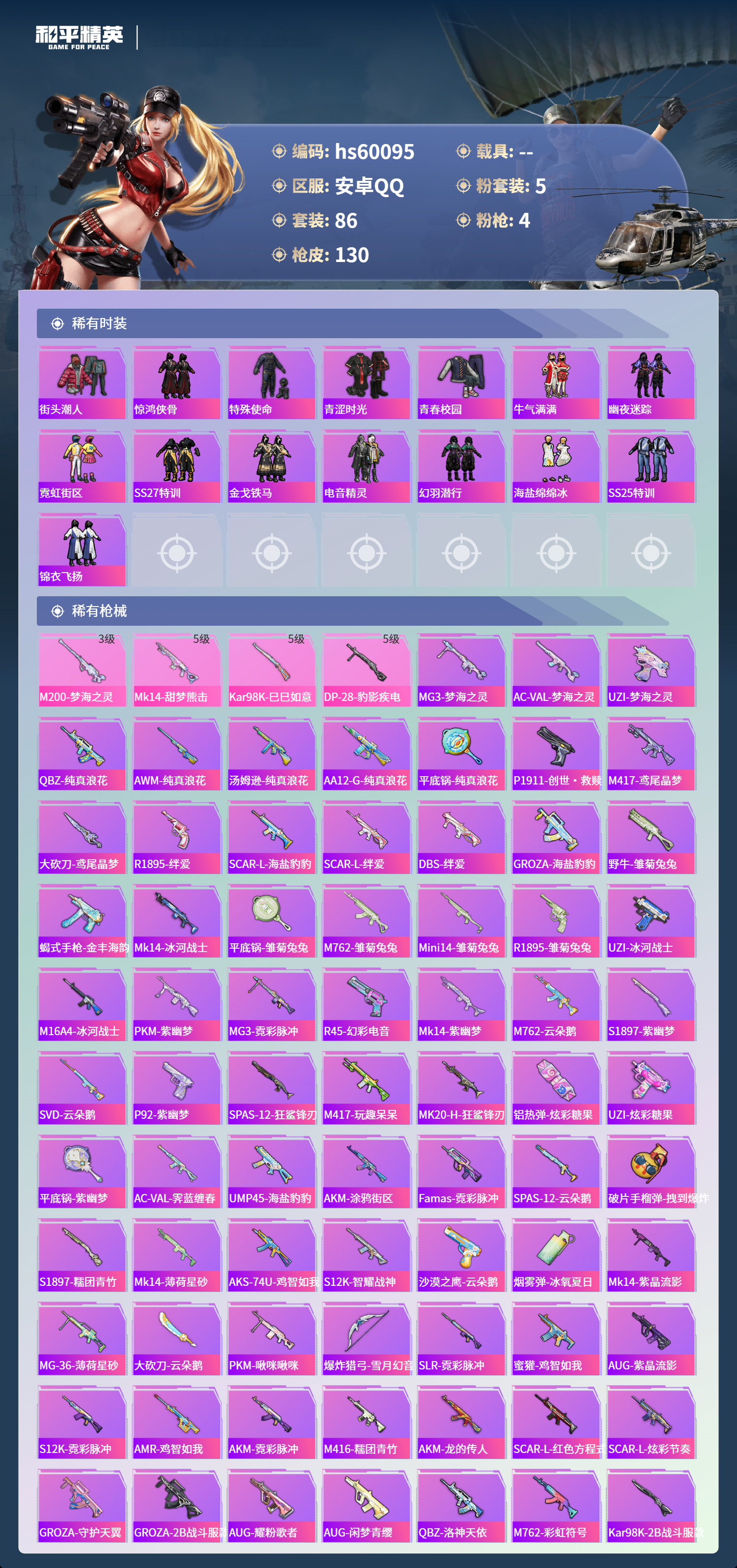 HPCMW467208和平精英账号详情图7