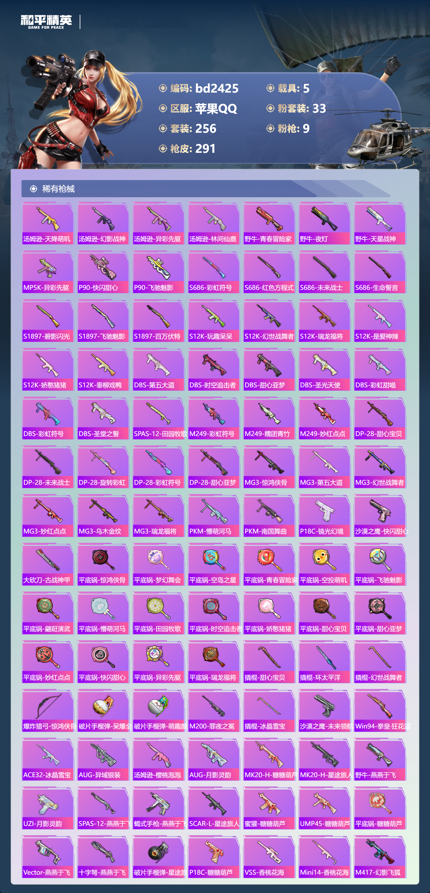 HPCMW469079和平精英账号详情图7