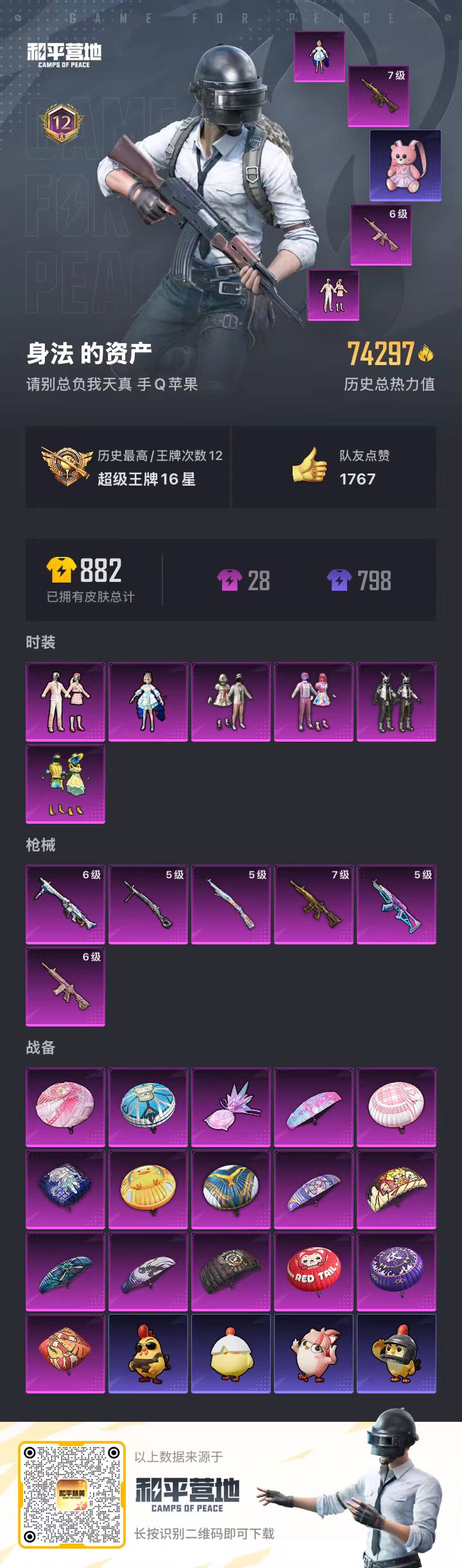 HPCMW469068和平精英账号详情图5