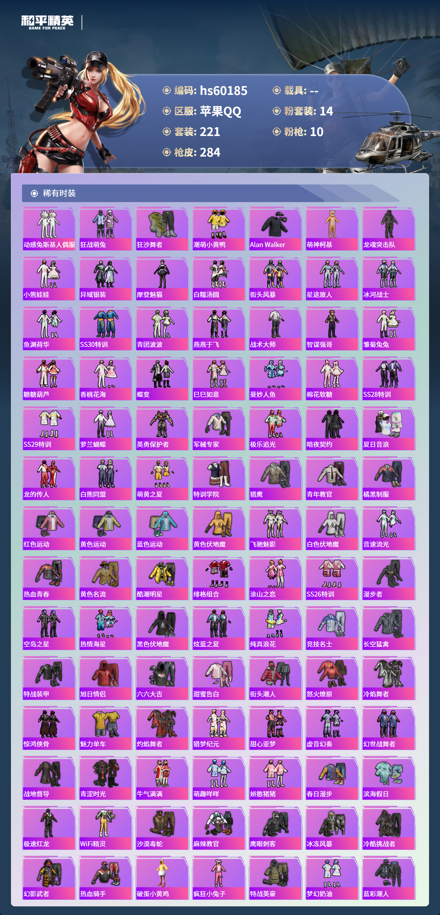 HPSJ466928和平精英账号详情图7