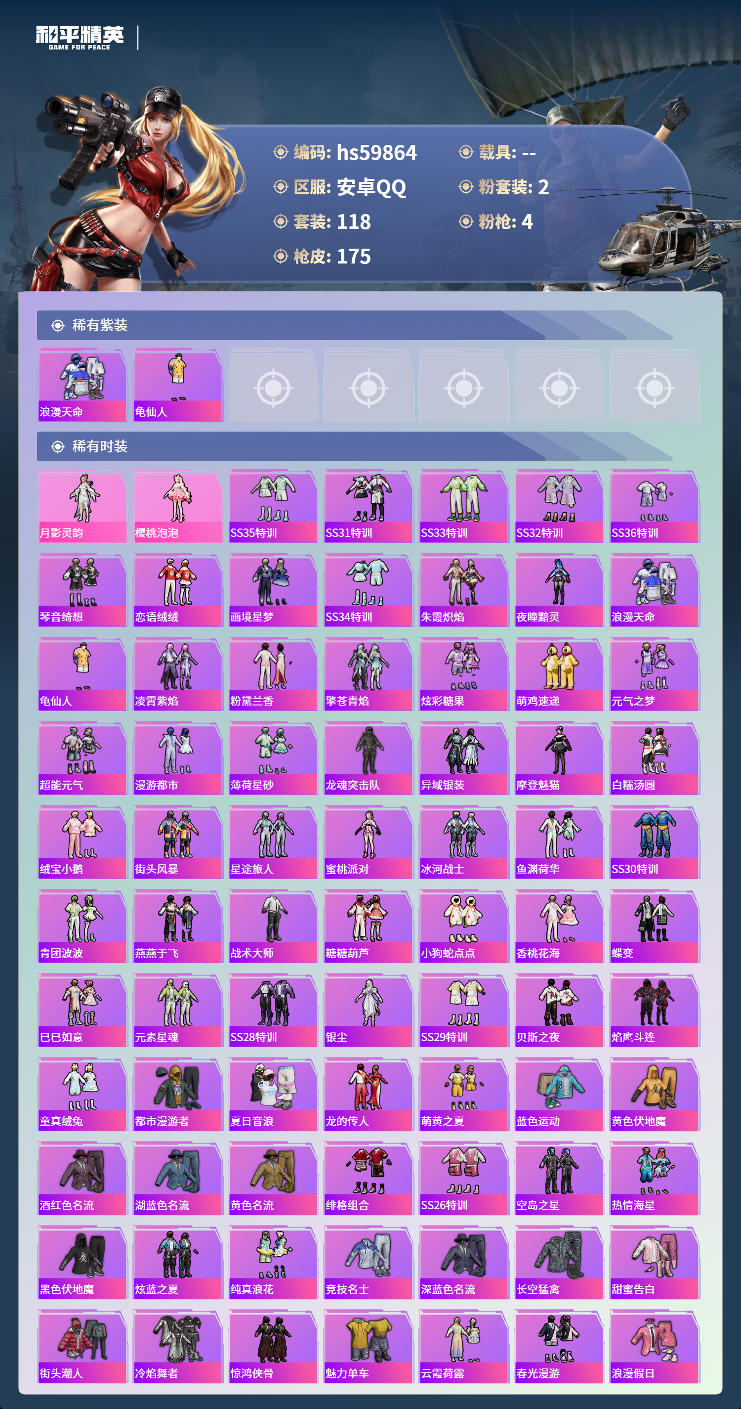 HPSJ466932和平精英账号详情图6