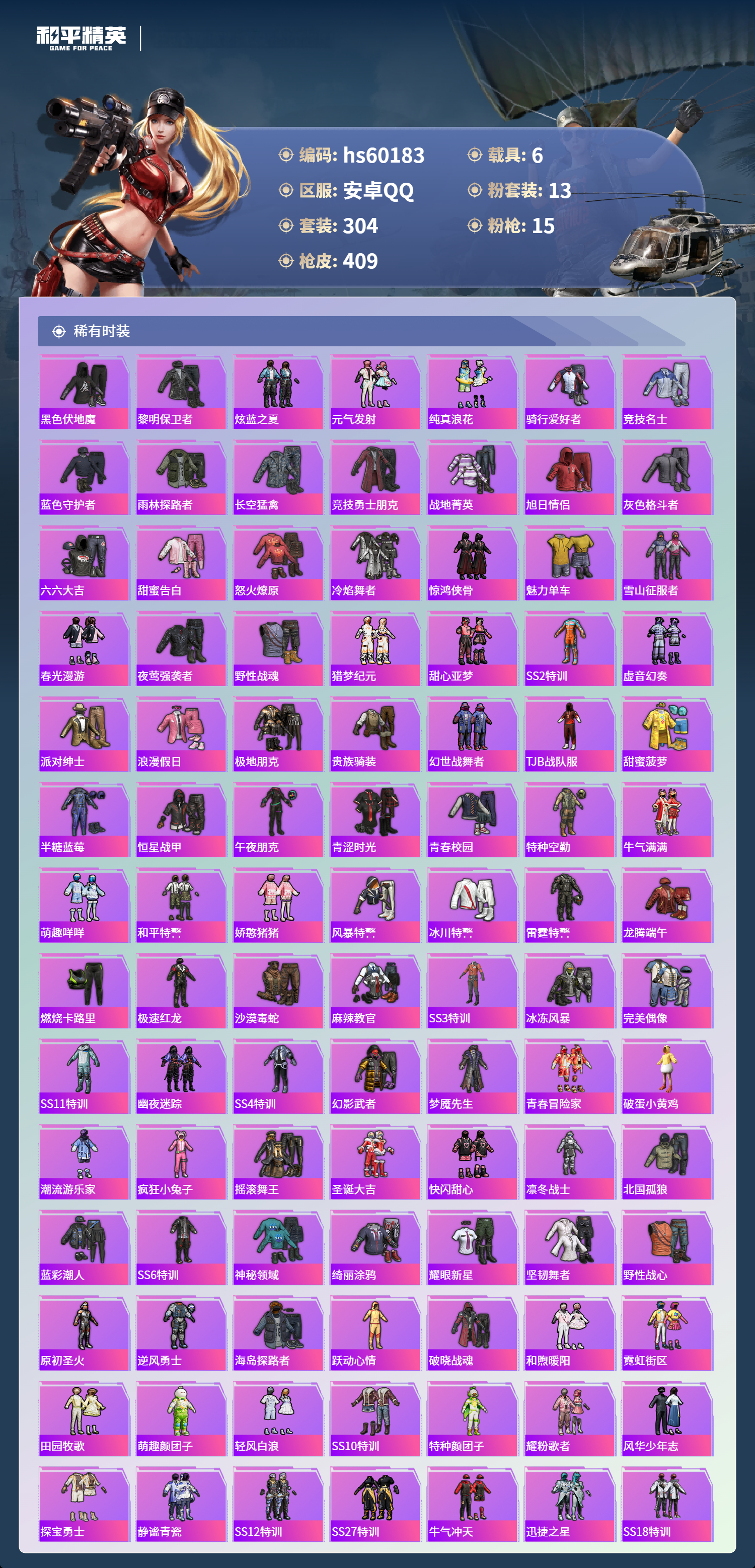 HPCMW467241和平精英账号详情图8