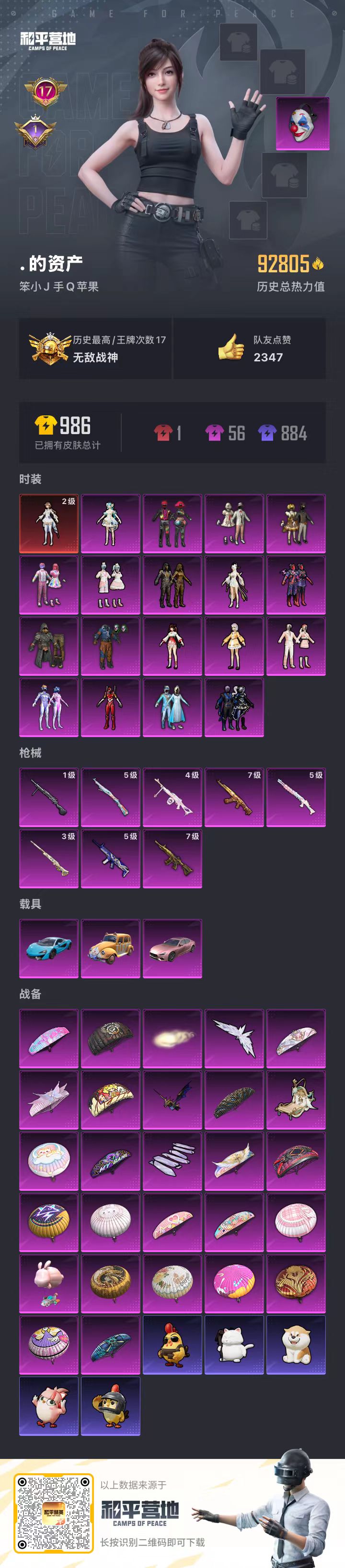 HPCMW469066和平精英账号详情图3