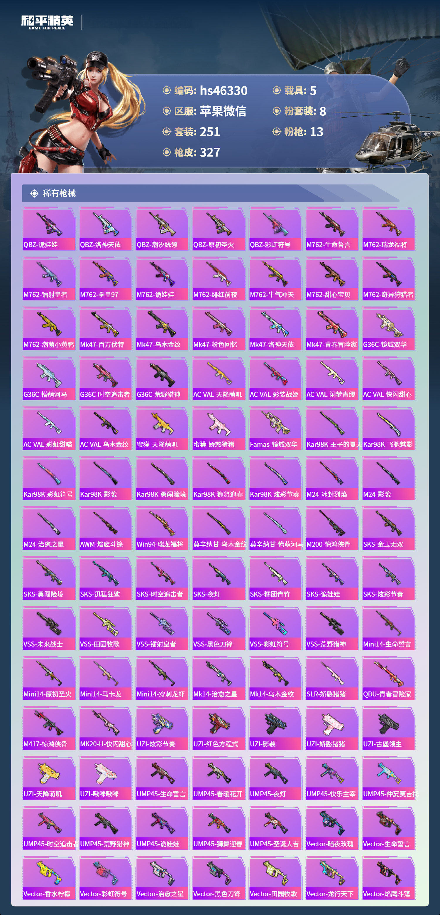 HPCMW469075和平精英账号详情图10