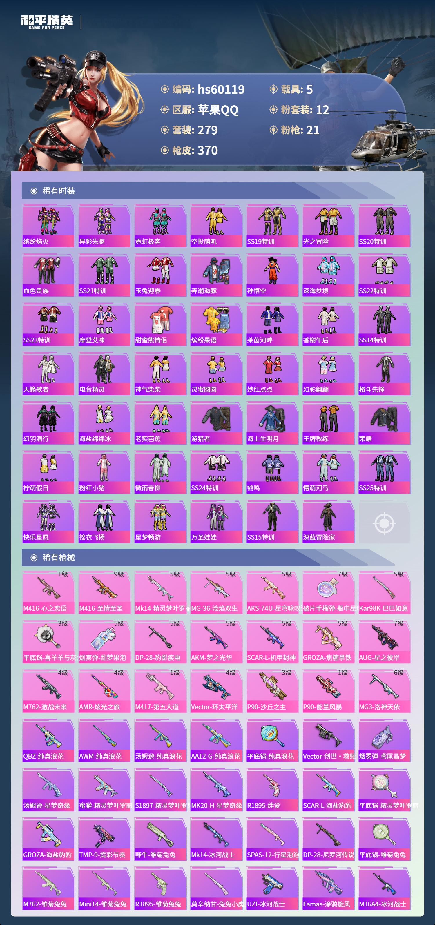 HPCMW467316和平精英账号详情图9