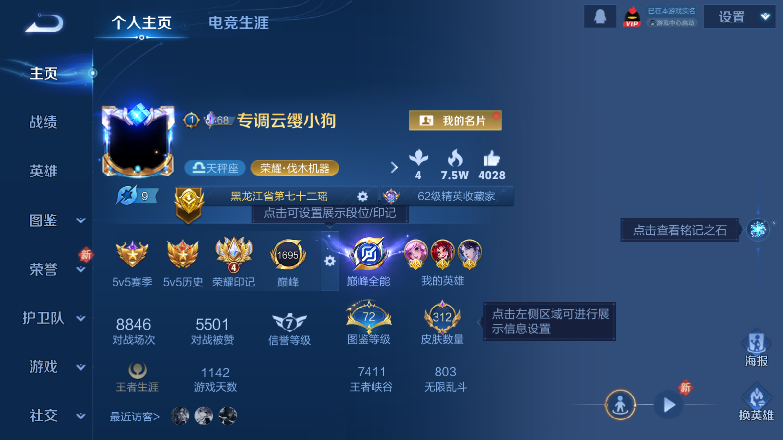 WZCMW4135209王者荣耀账号详情图2