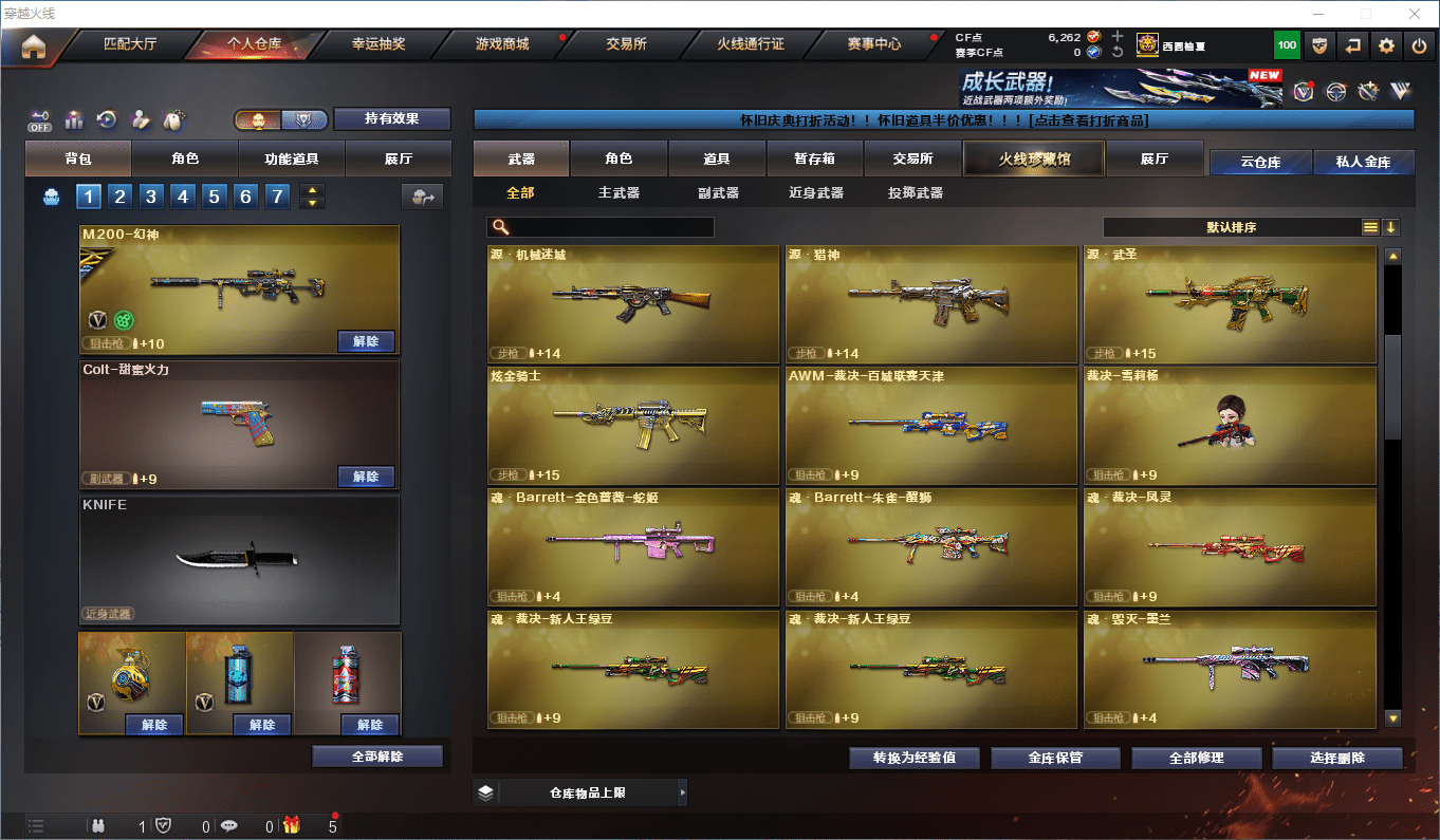 CFCMW433088穿越火线账号详情图16