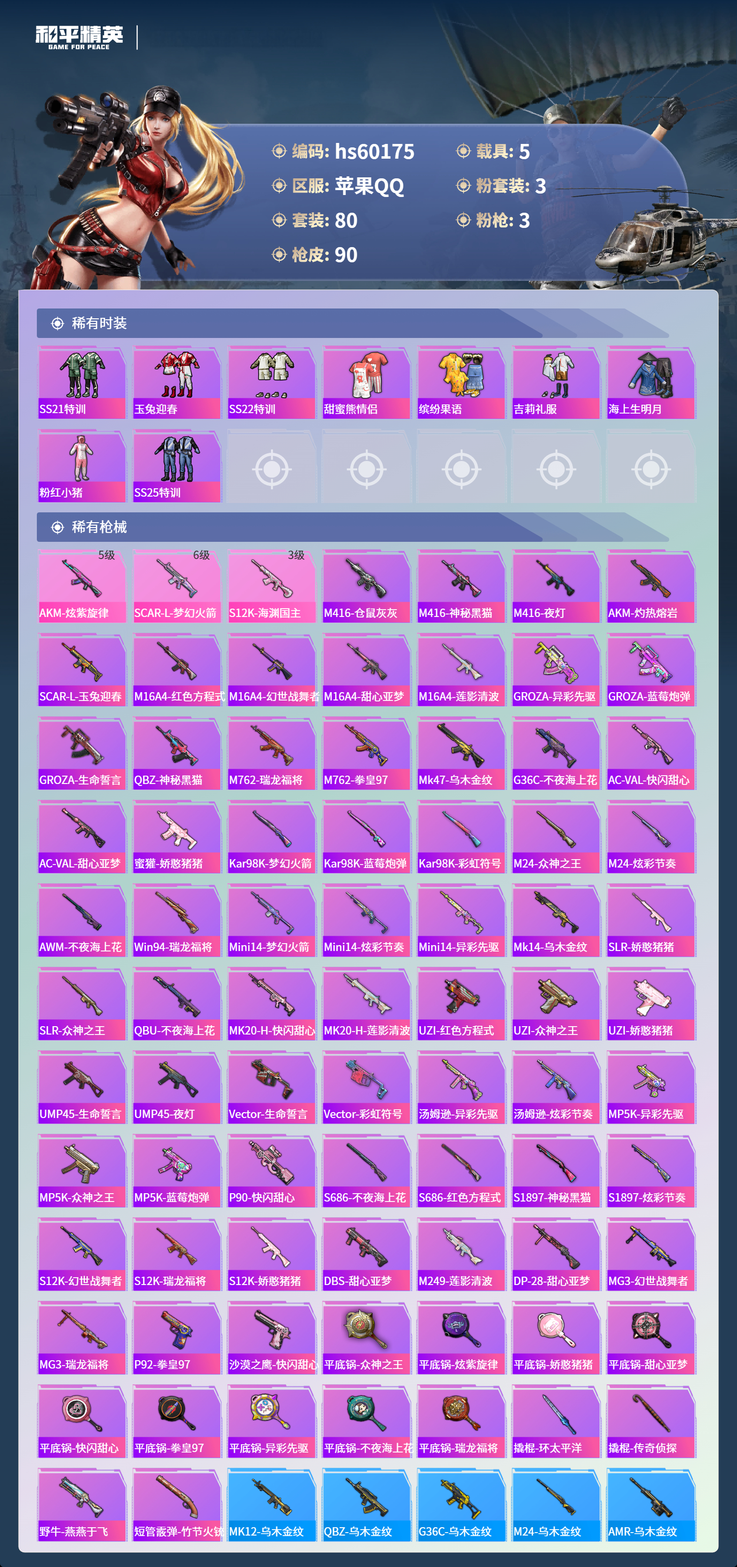 HPSJ467149和平精英账号详情图7