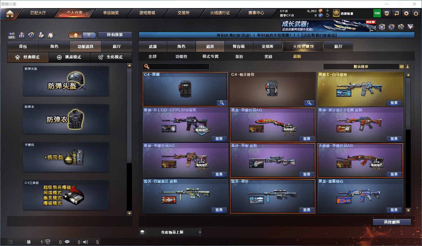 CFCMW433088穿越火线账号详情图28