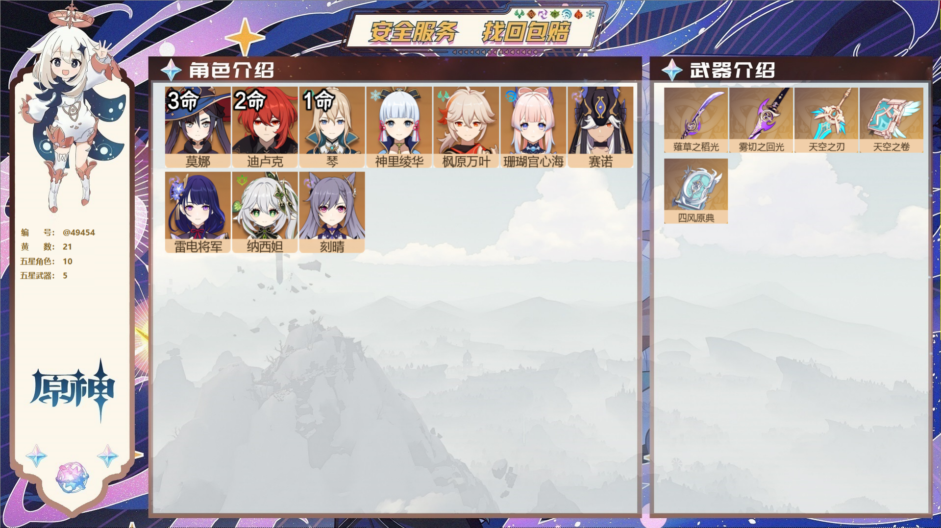 YSMK41881原神账号详情图2