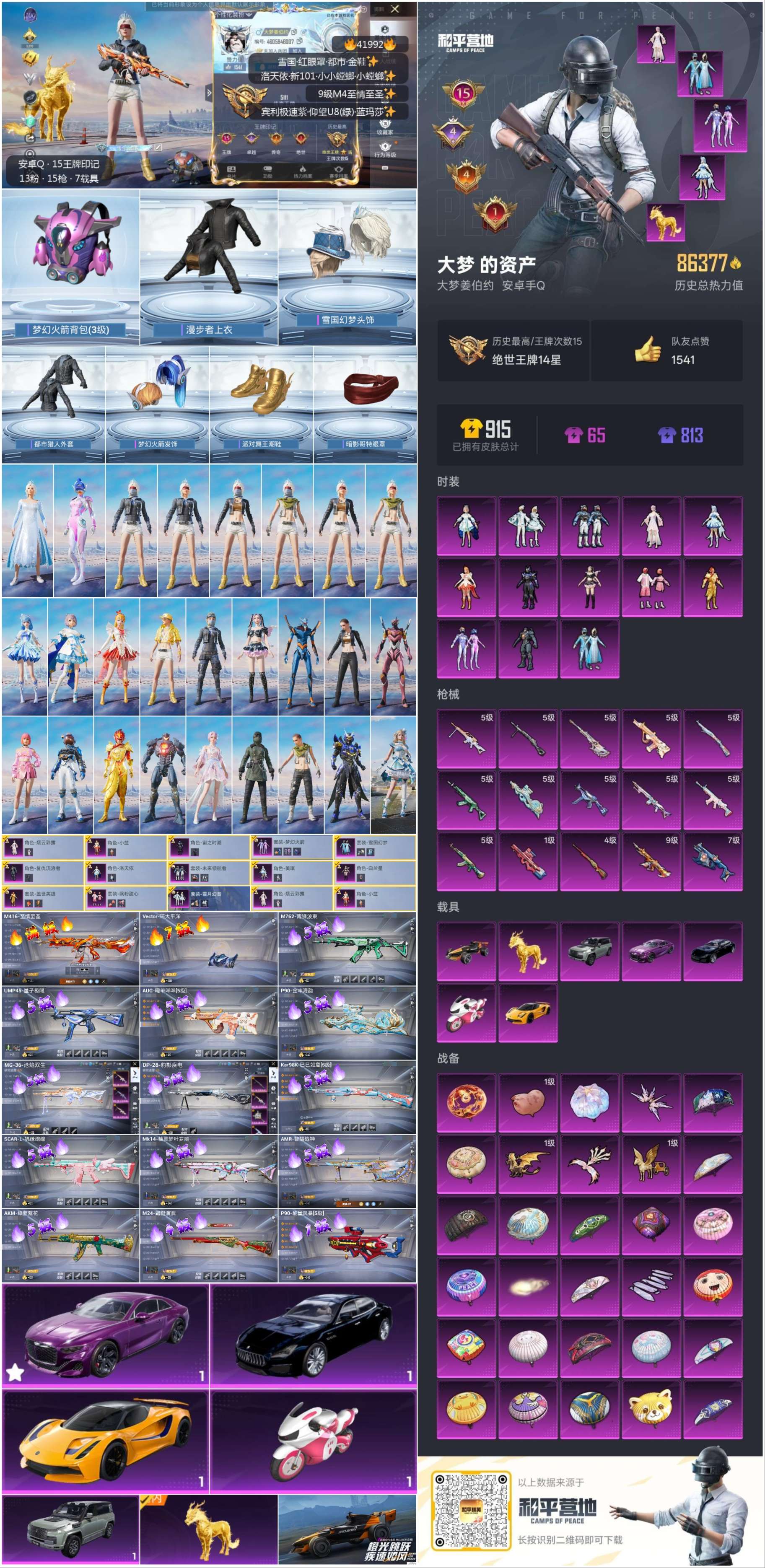 HPCMW469081和平精英账号详情图2