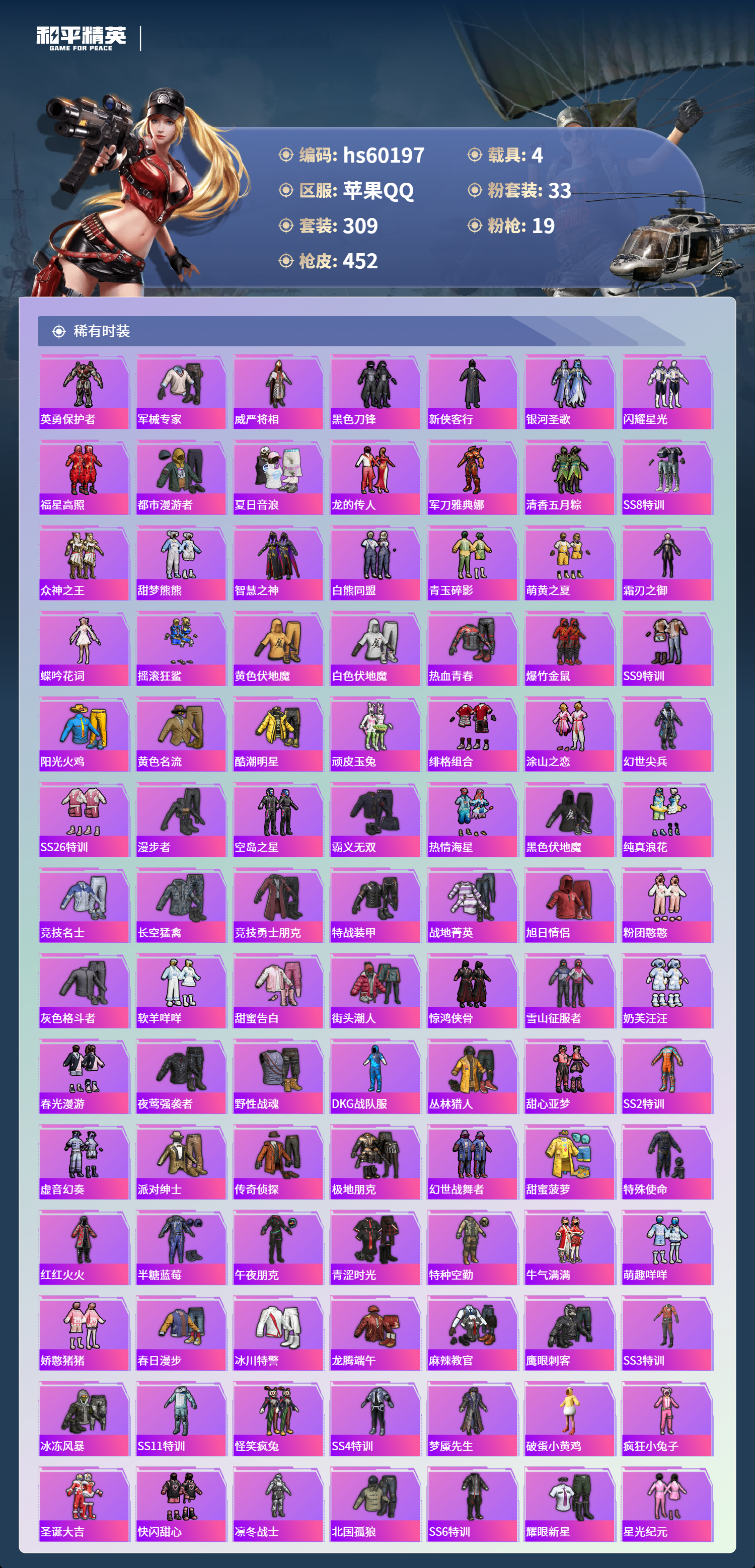 HPCMW467235和平精英账号详情图8