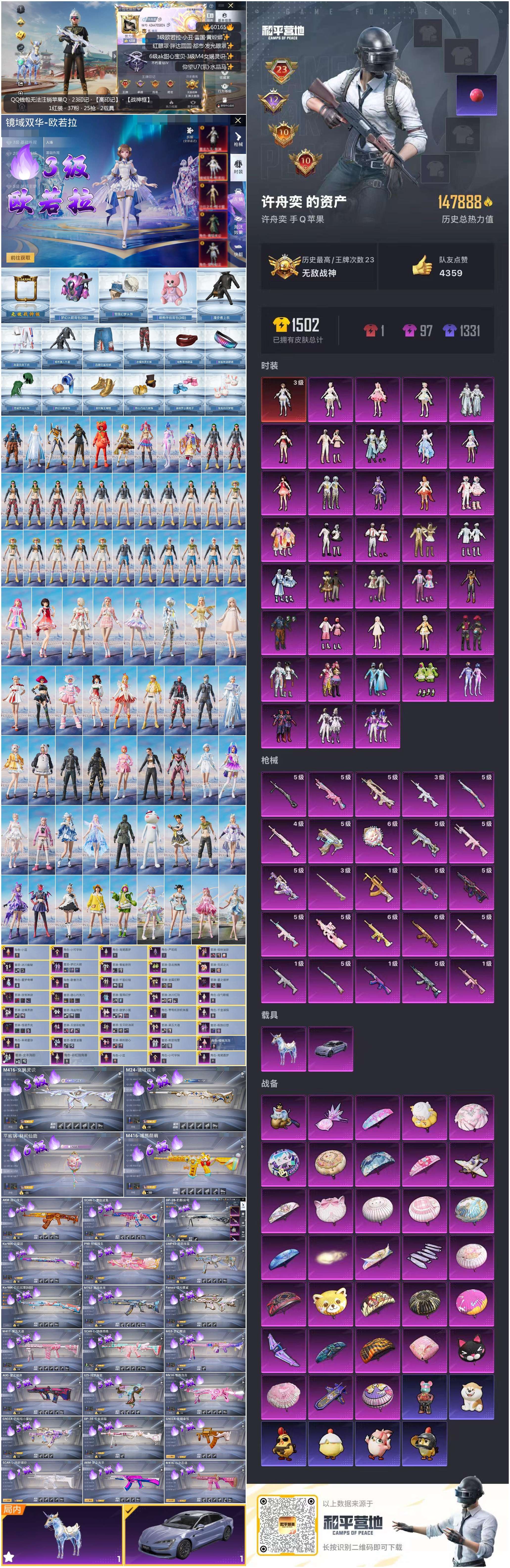 HPSJ467465和平精英账号详情图2