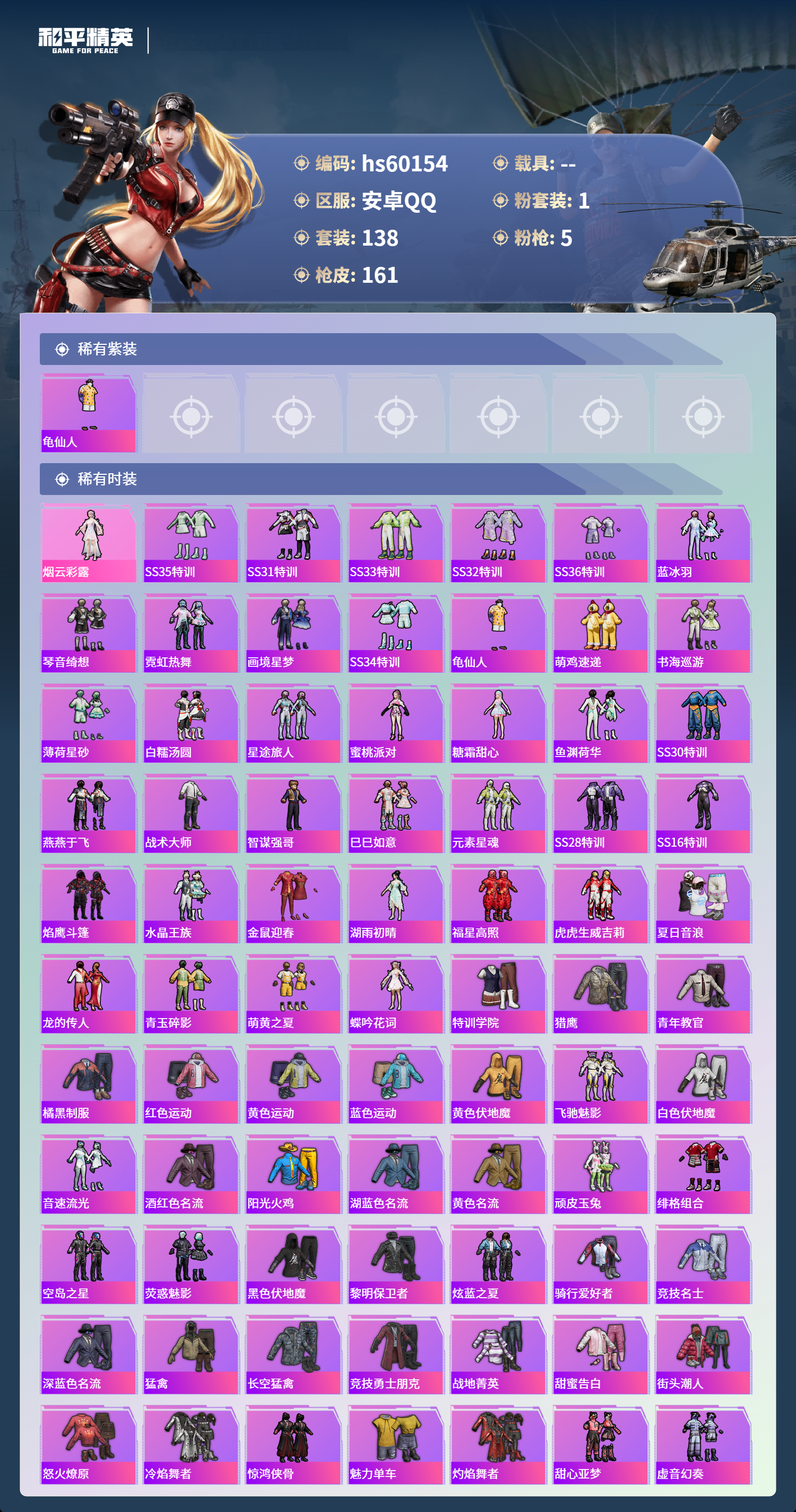 HPSJ467031和平精英账号详情图6