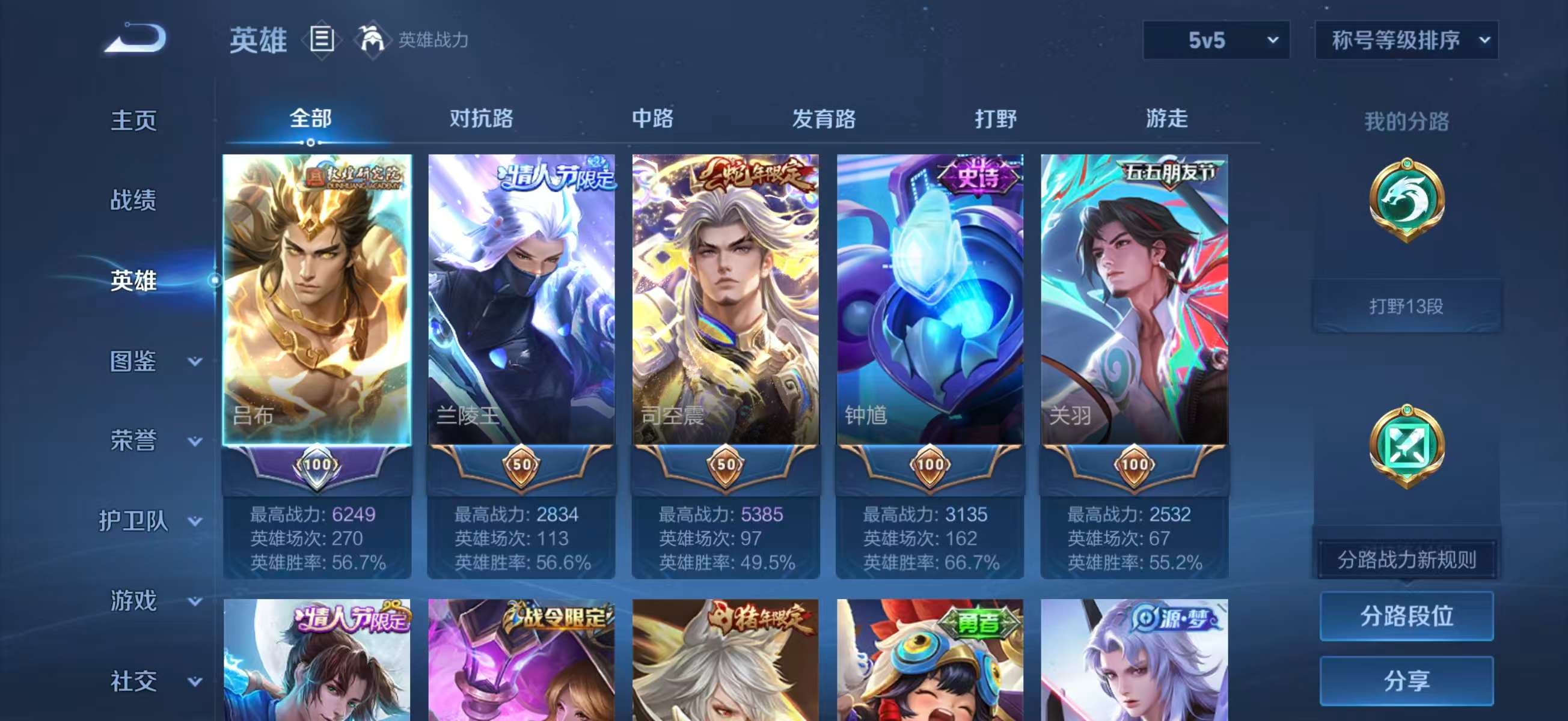 WZCMW4123762王者荣耀账号详情图5