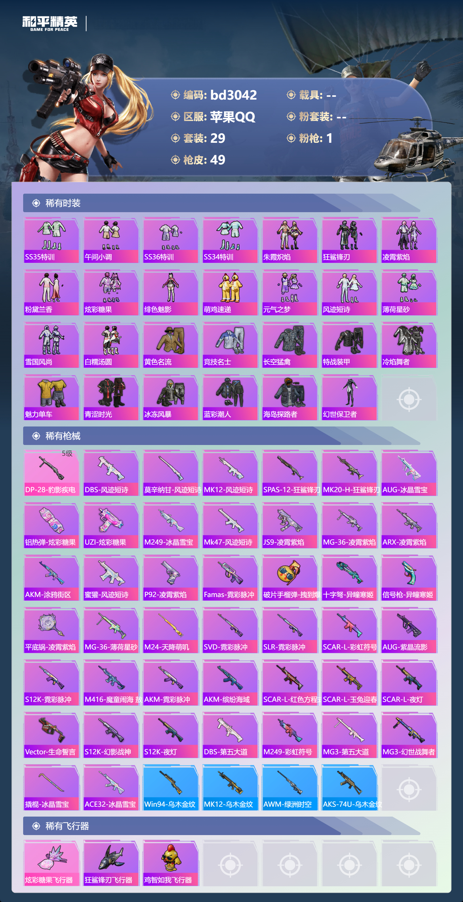 HPCMW469172和平精英账号详情图2