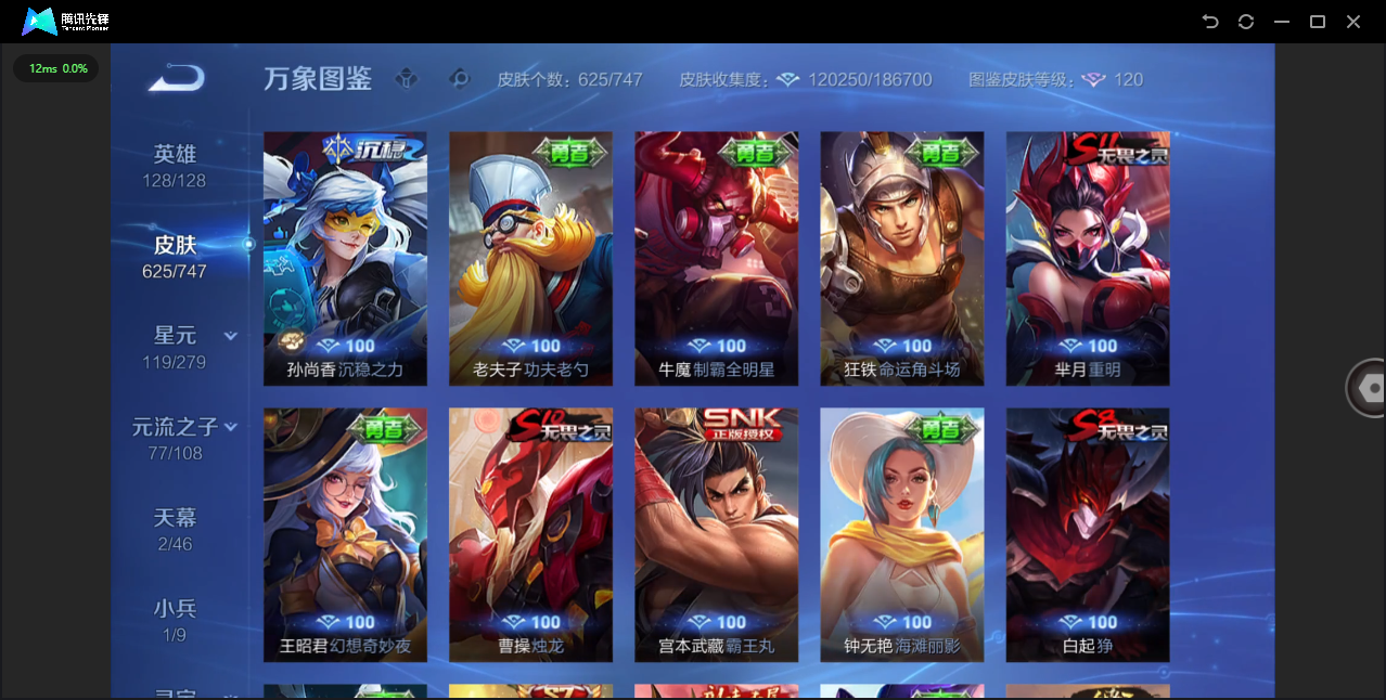 WZCMW4127732王者荣耀账号详情图54 WZCMW4127732王者荣耀账号详情图54