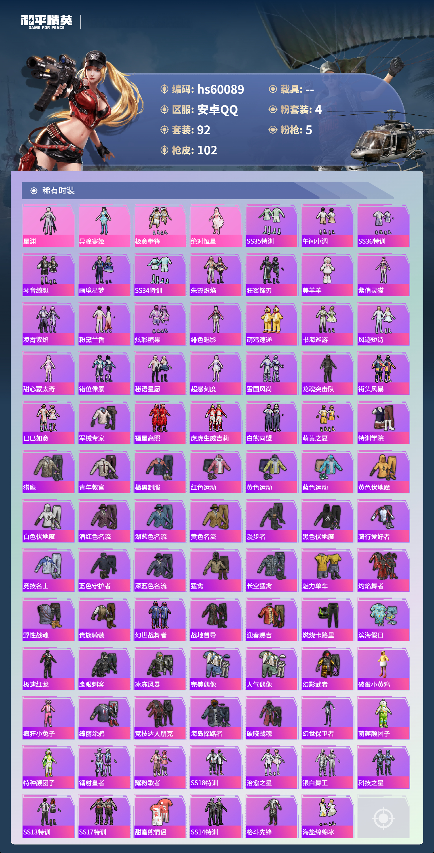 HPCMW467202和平精英账号详情图6